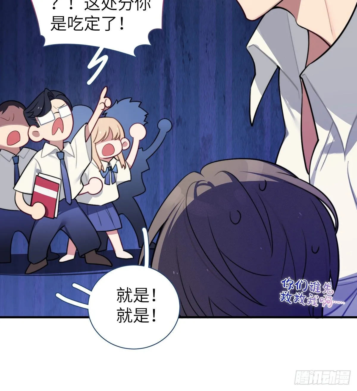 第3话，校霸VS小天使 第59页