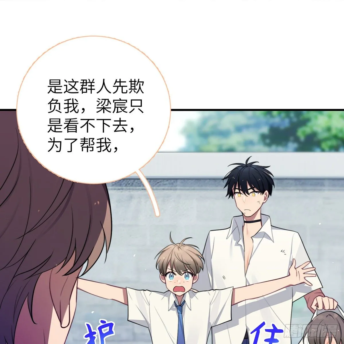 第3话，校霸VS小天使 第60页