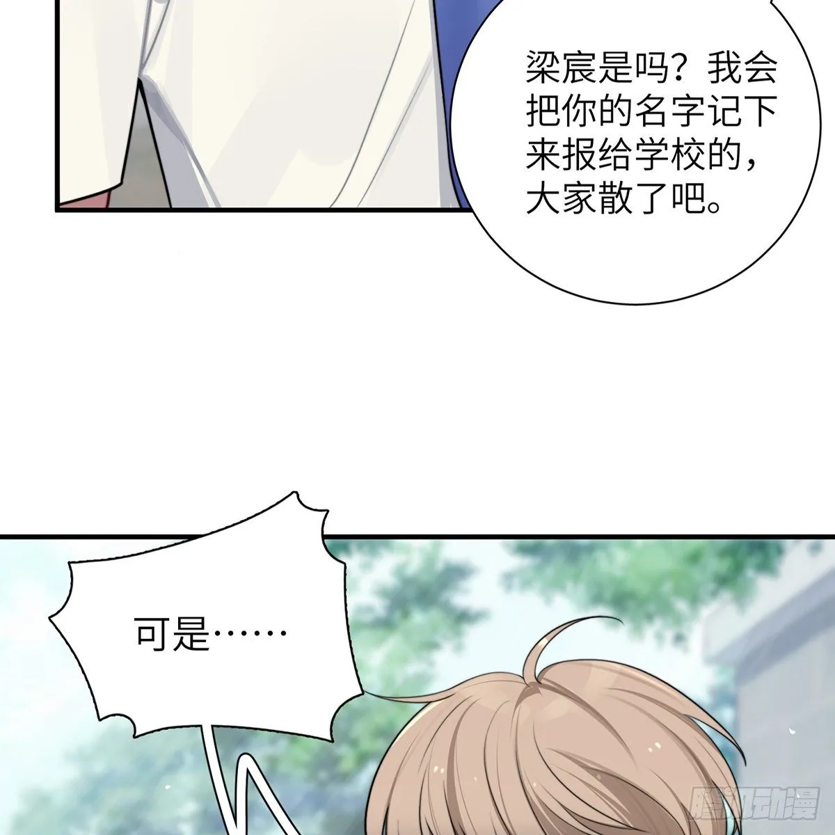 第3话，校霸VS小天使 第63页
