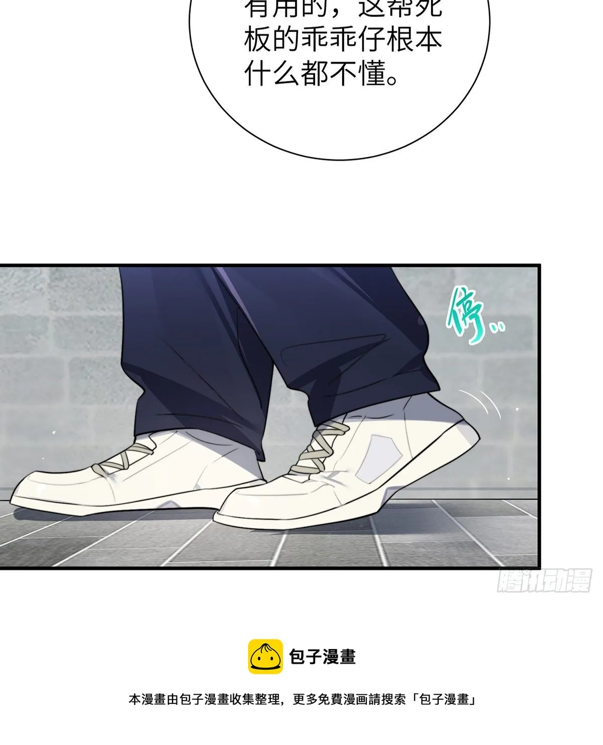第3话，校霸VS小天使 第65页