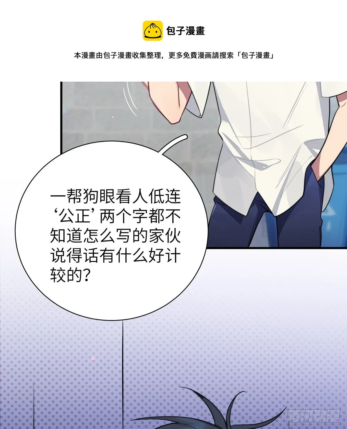 第3话，校霸VS小天使 第69页