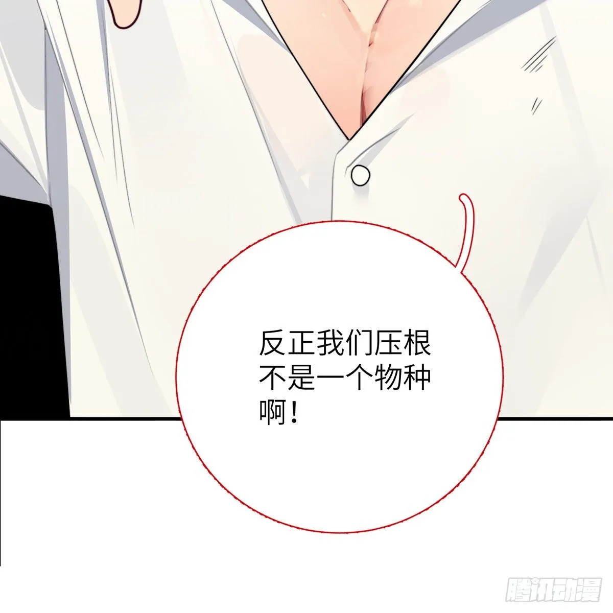 第3话，校霸VS小天使 第71页