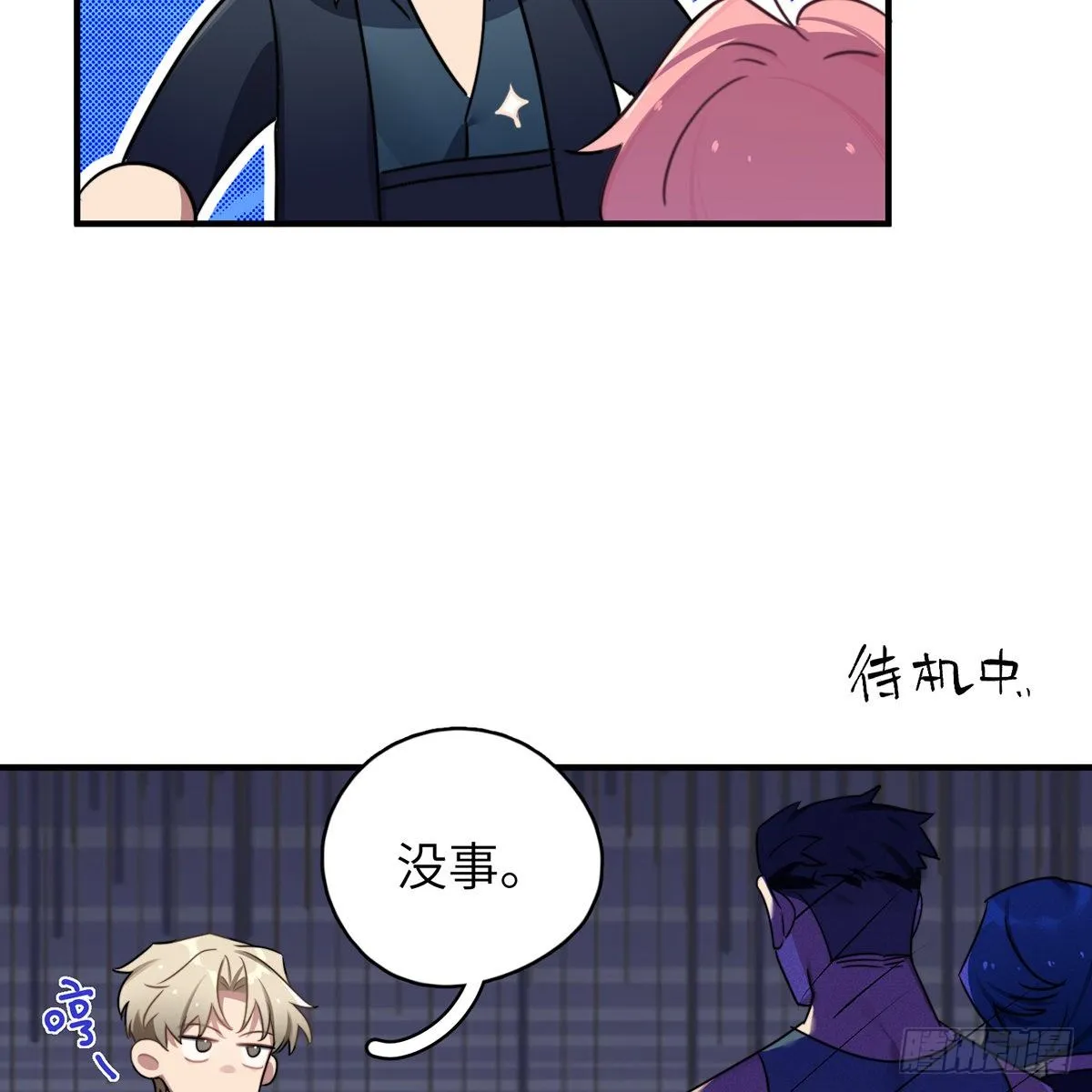 被绑来的男色 第8页