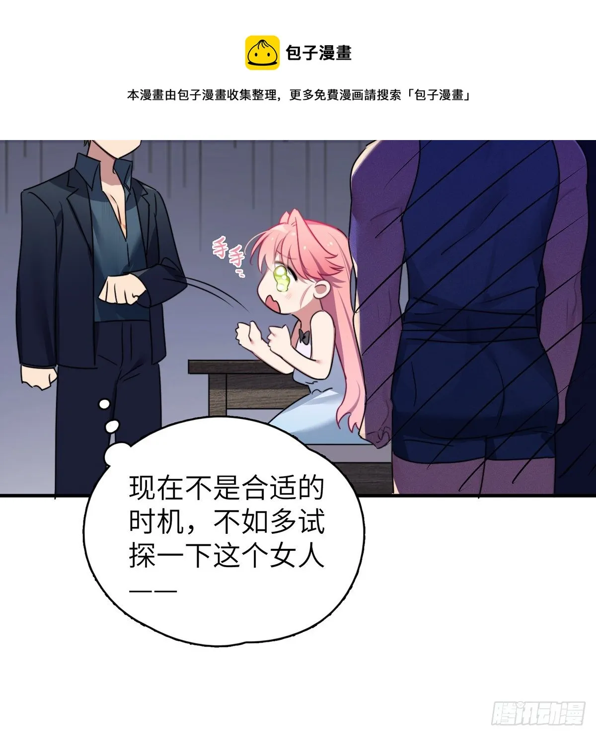 被绑来的男色 第9页