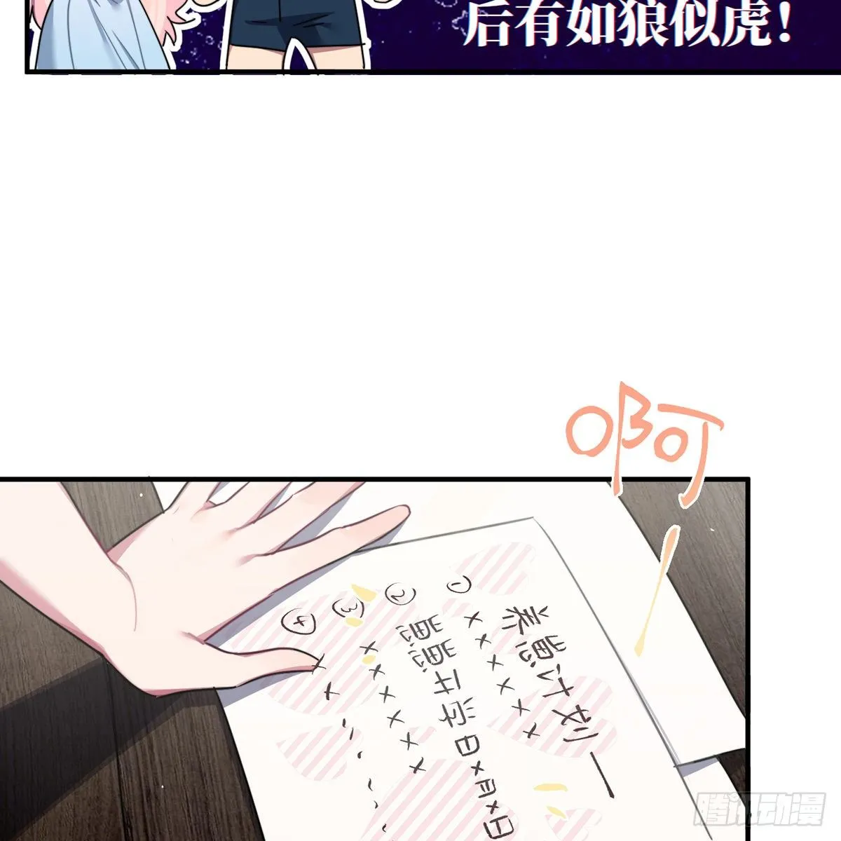 被绑来的男色 第11页