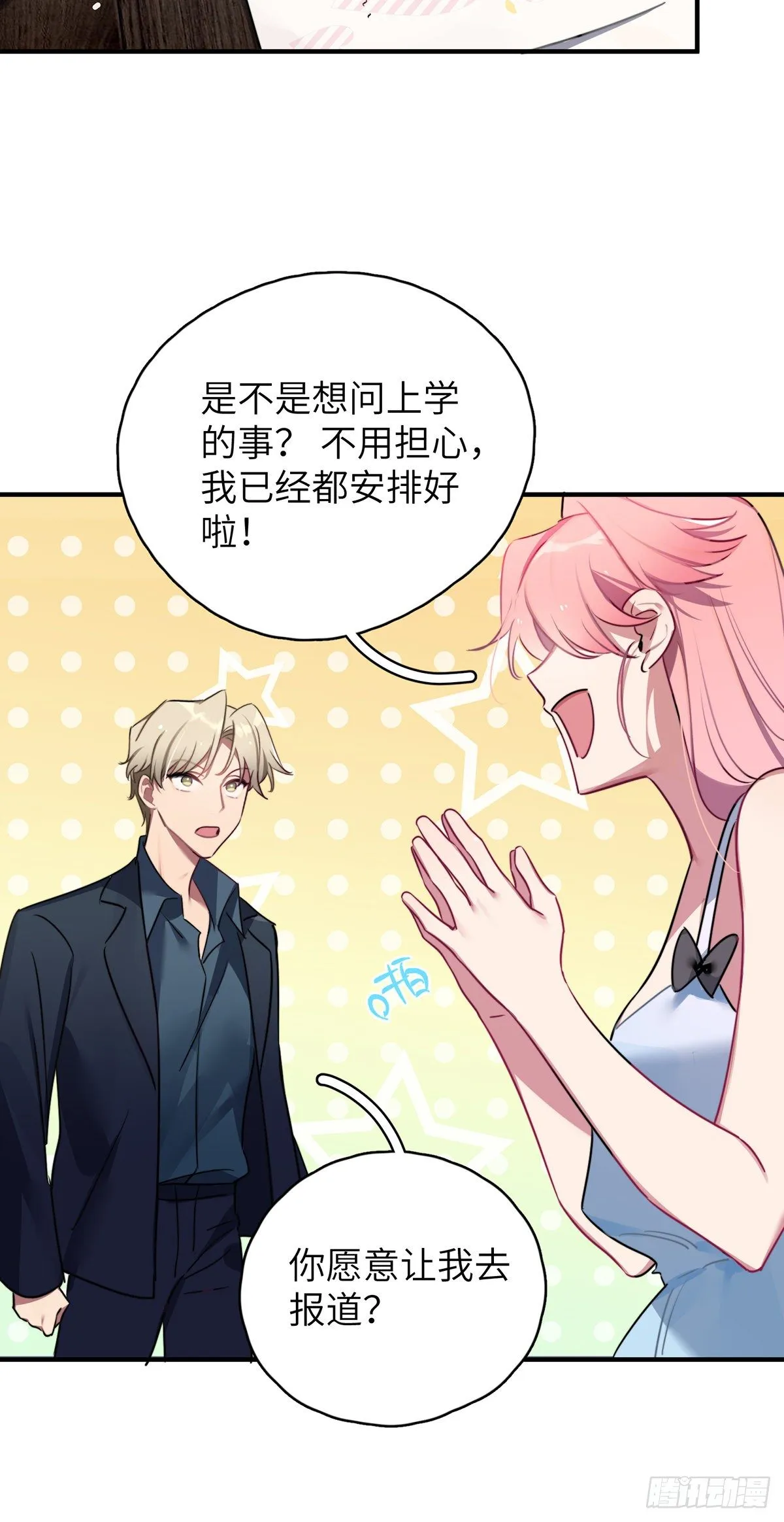 被绑来的男色 第12页