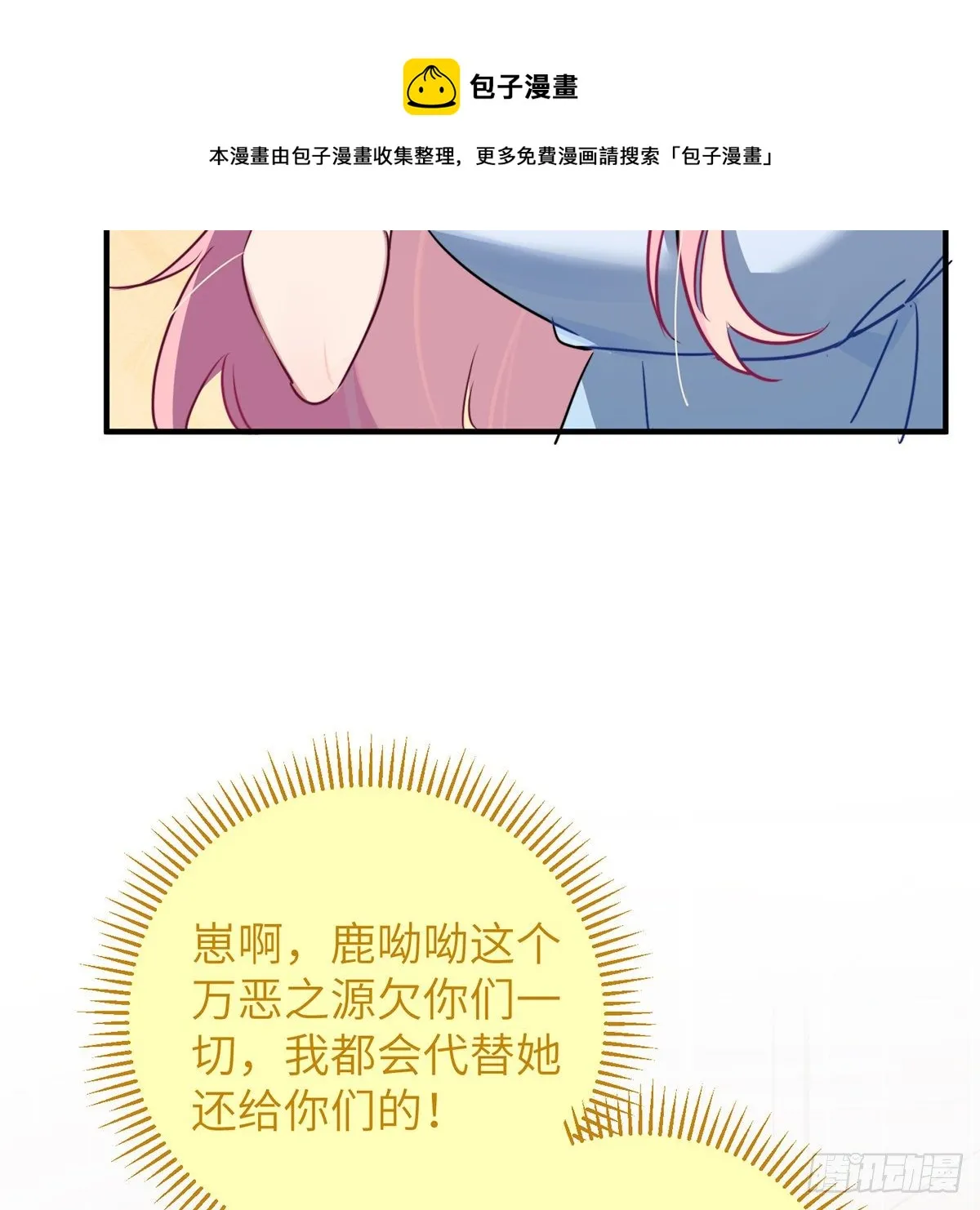 被绑来的男色 第21页