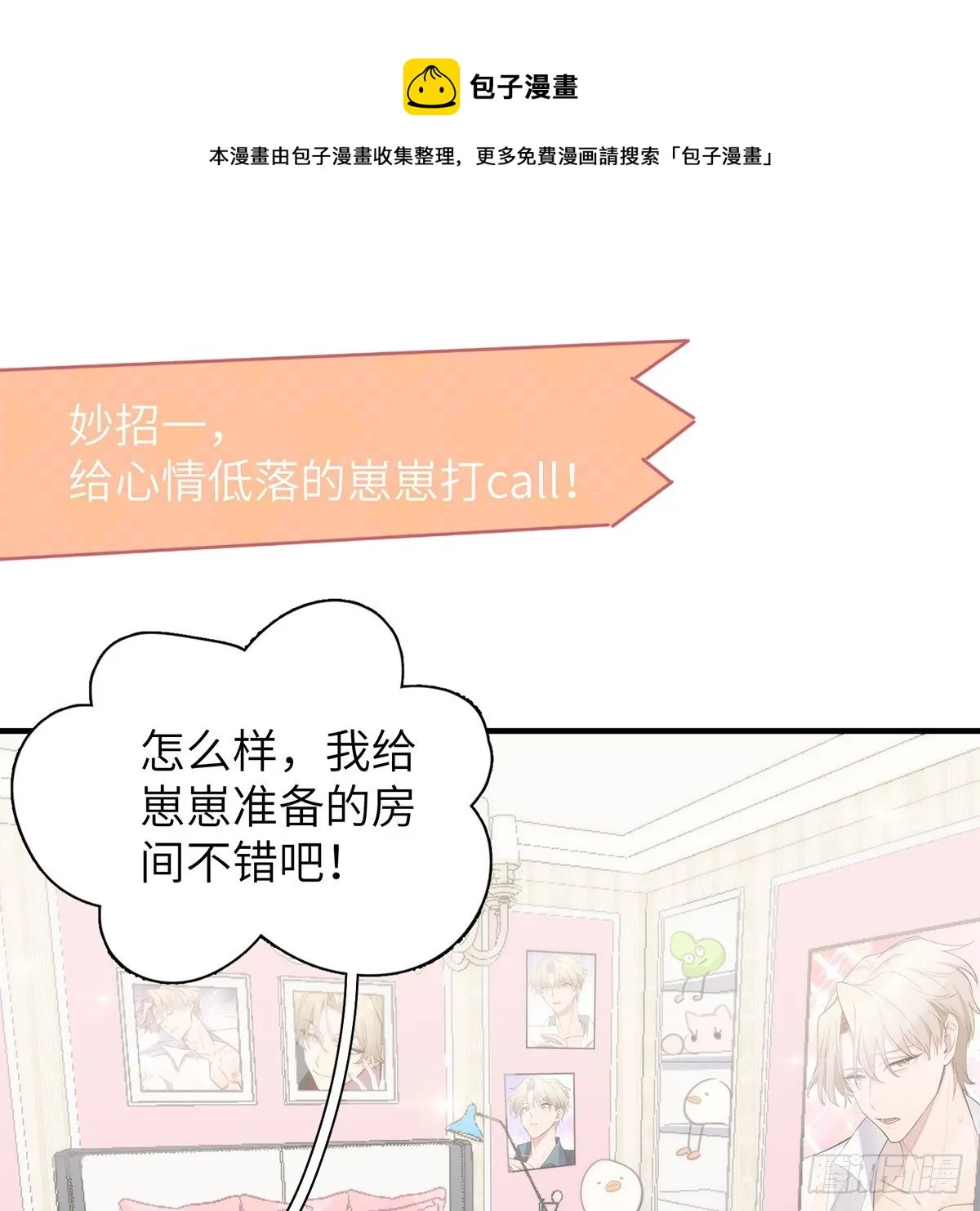 被绑来的男色 第25页