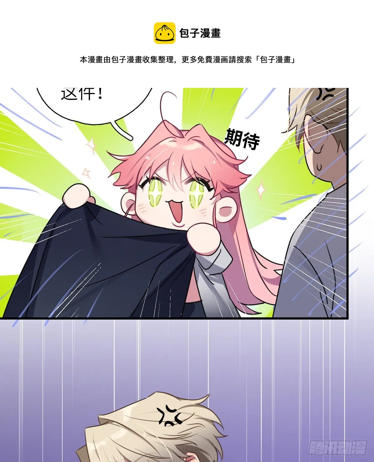 被绑来的男色 第41页
