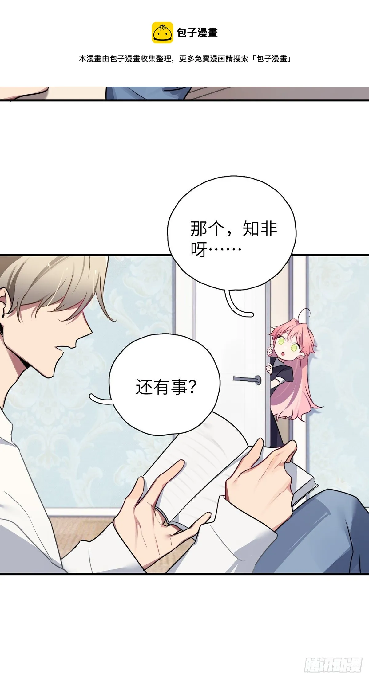 被绑来的男色 第49页