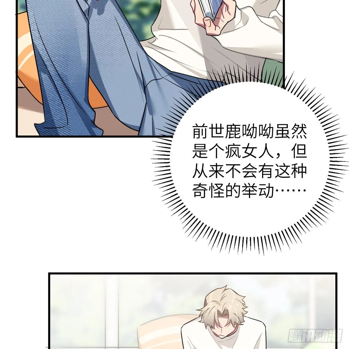 被绑来的男色 第51页
