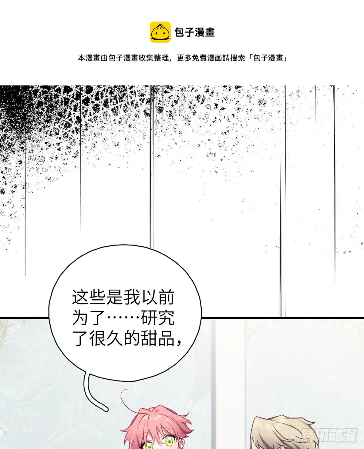 被绑来的男色 第61页