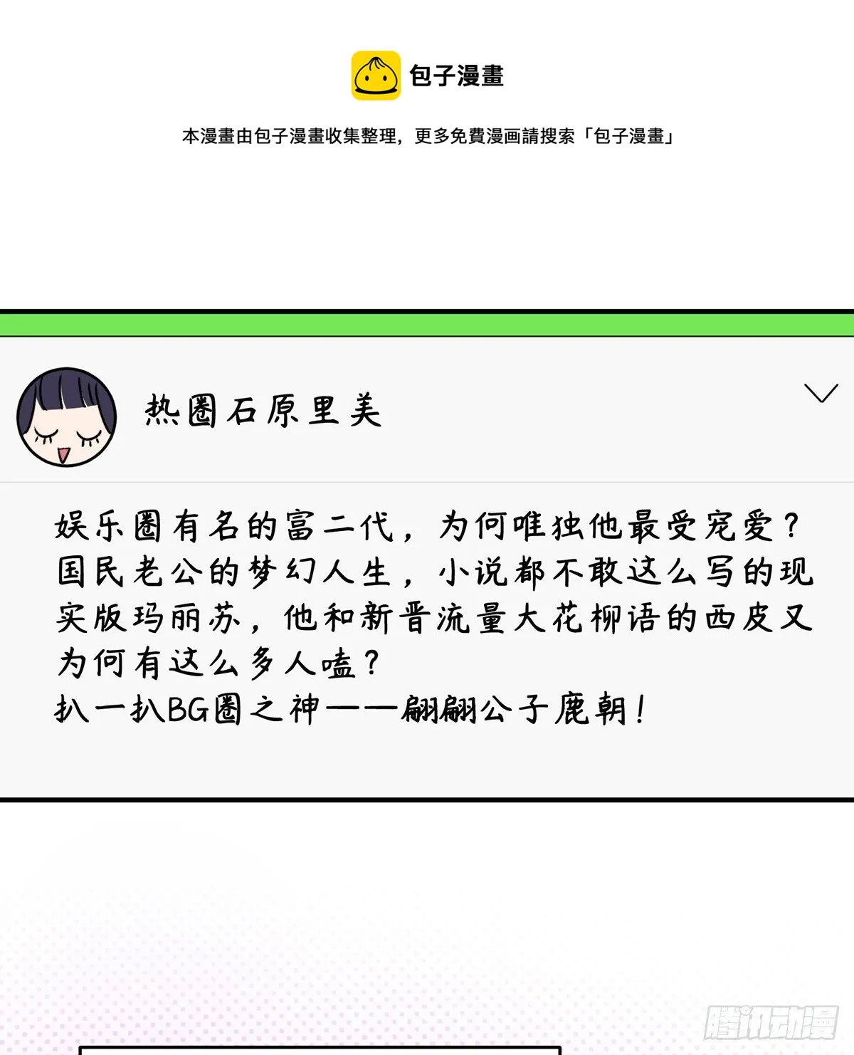 被绑来的男色 第85页