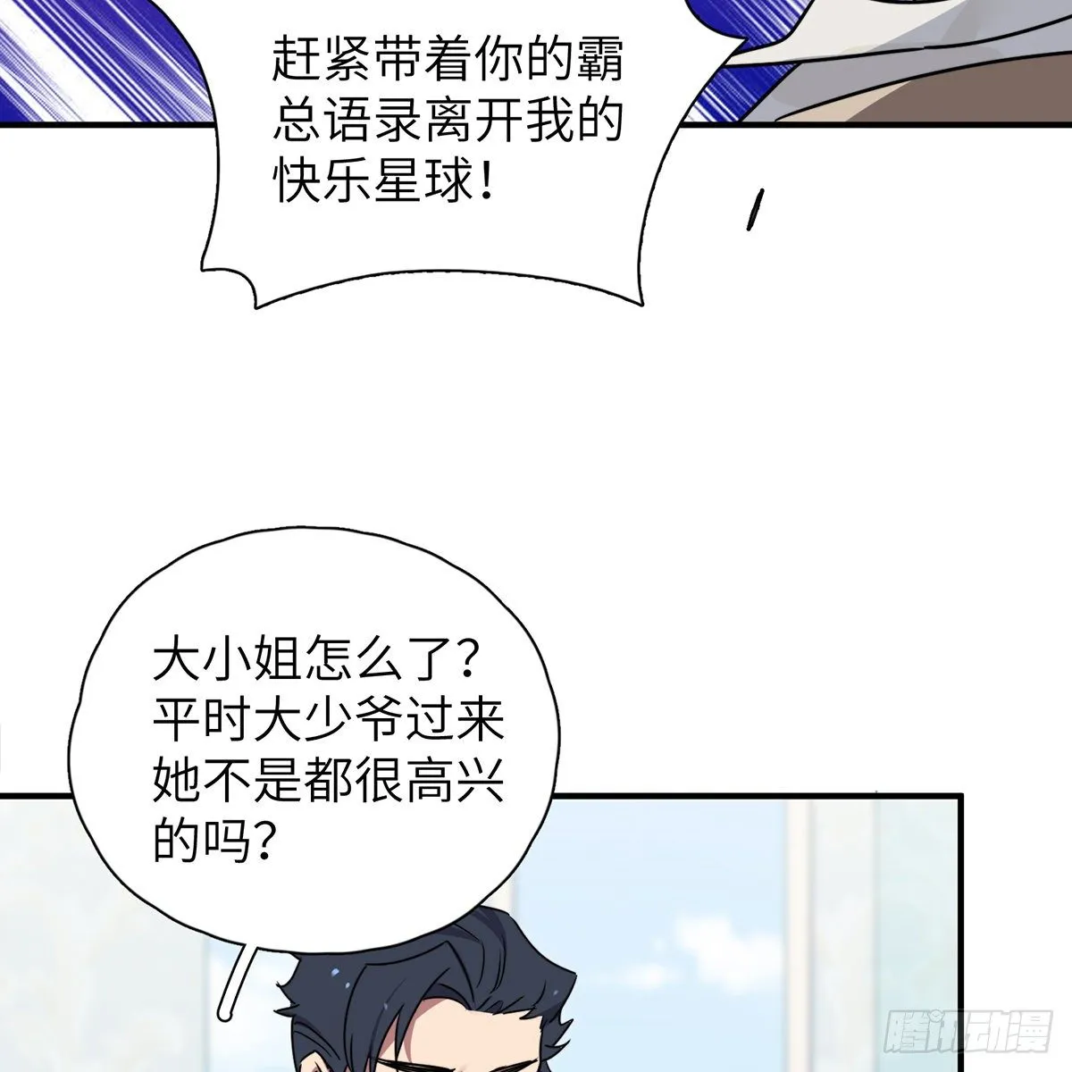 被绑来的男色 第96页