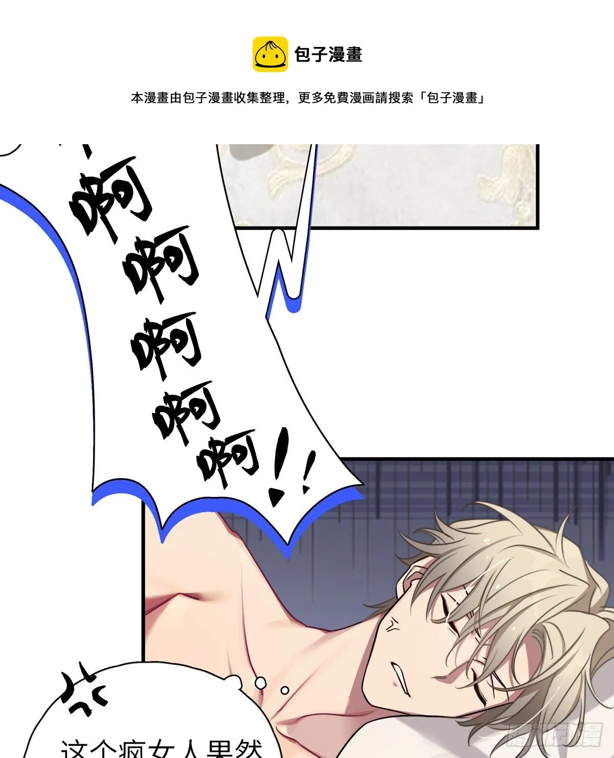 被绑来的男色 第105页