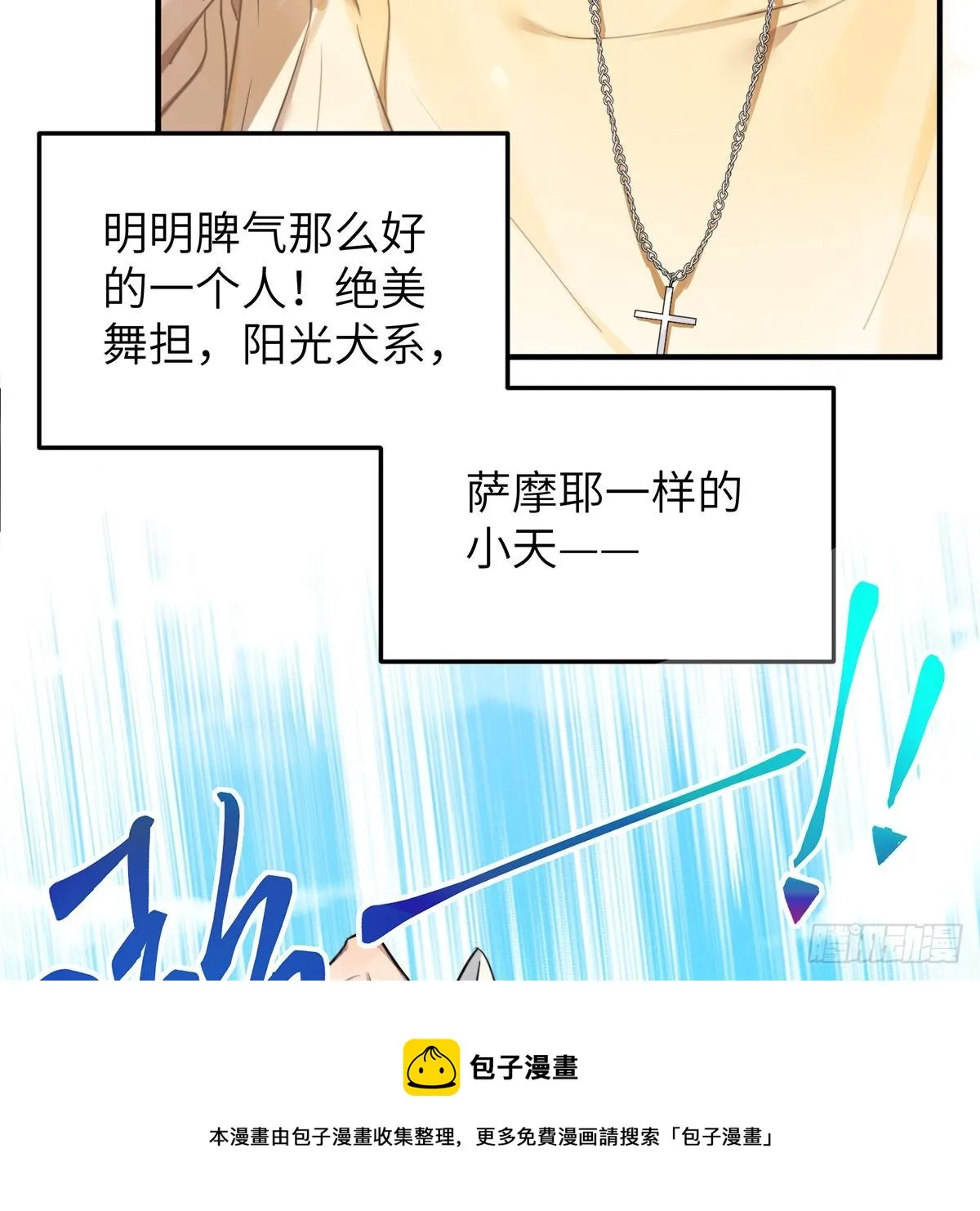 被绑来的男色 第113页