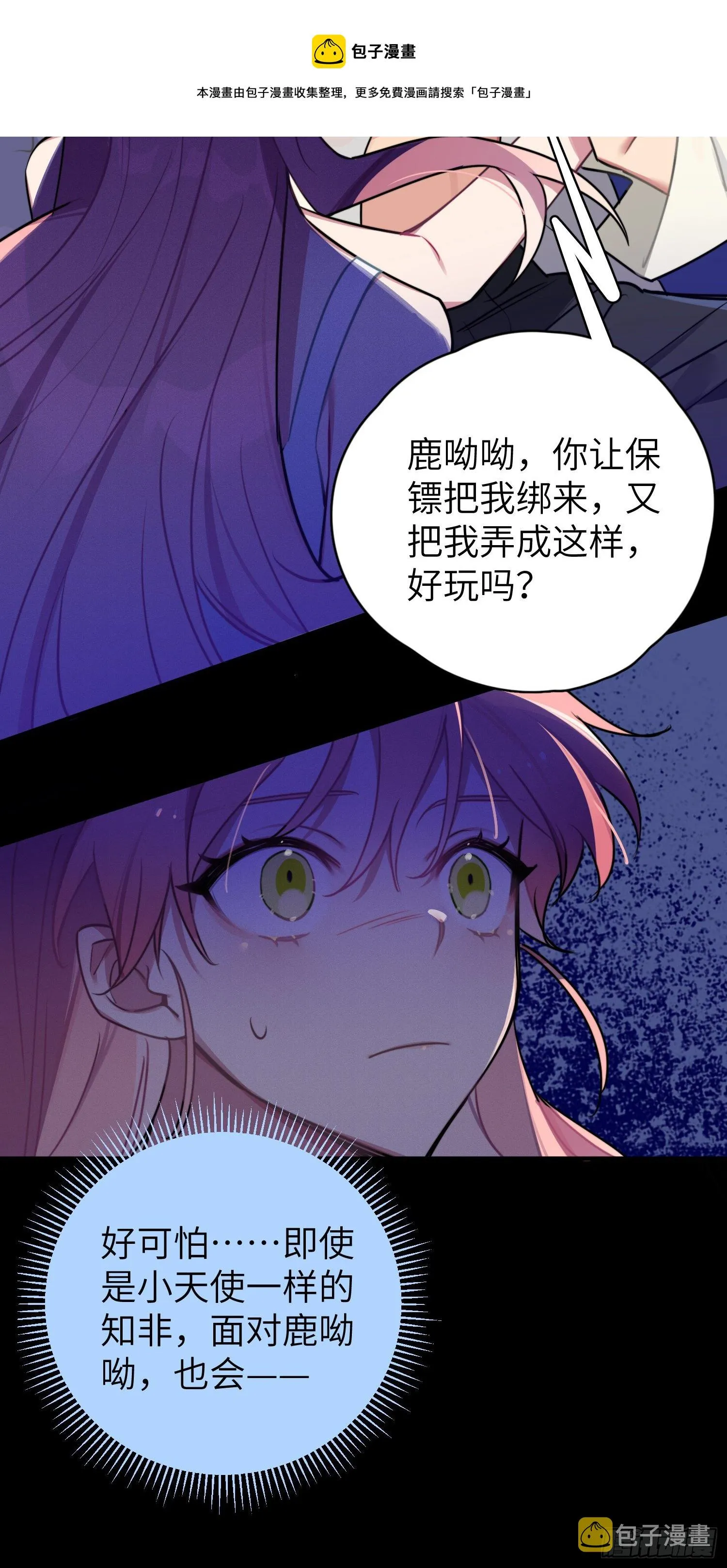 你知道鹿呦呦吗？ 第25页