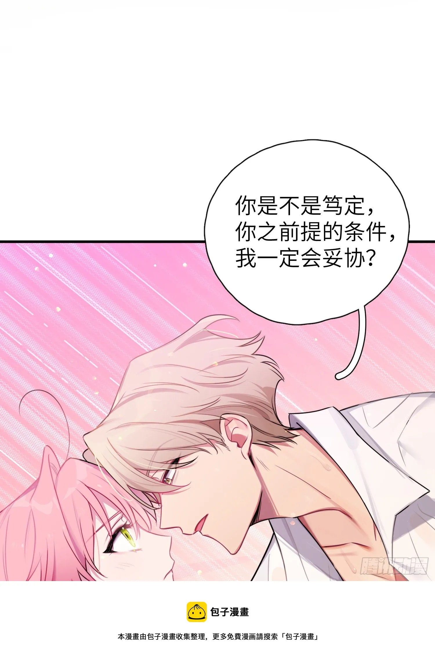 你知道鹿呦呦吗？ 第29页