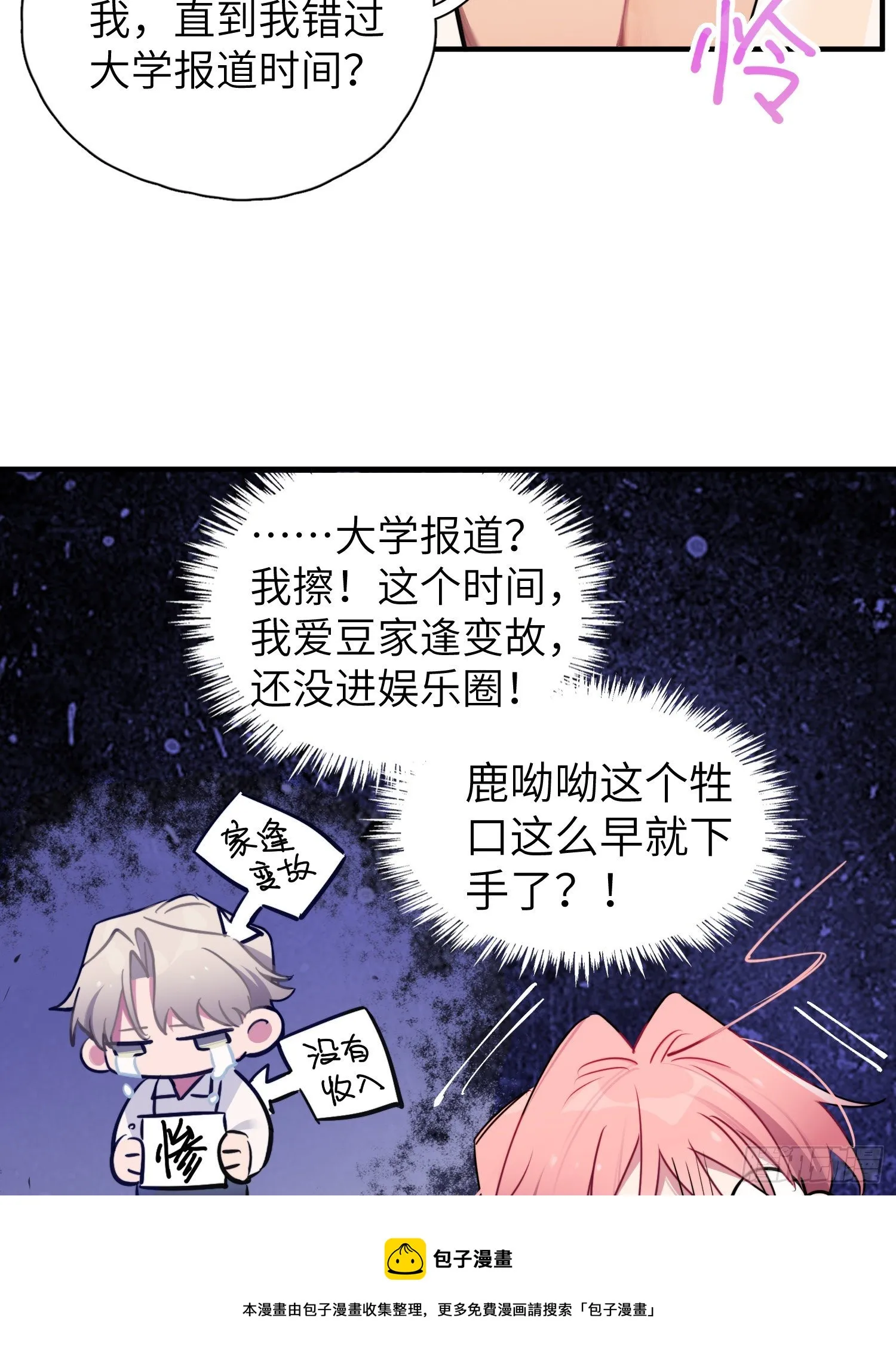 你知道鹿呦呦吗？ 第33页