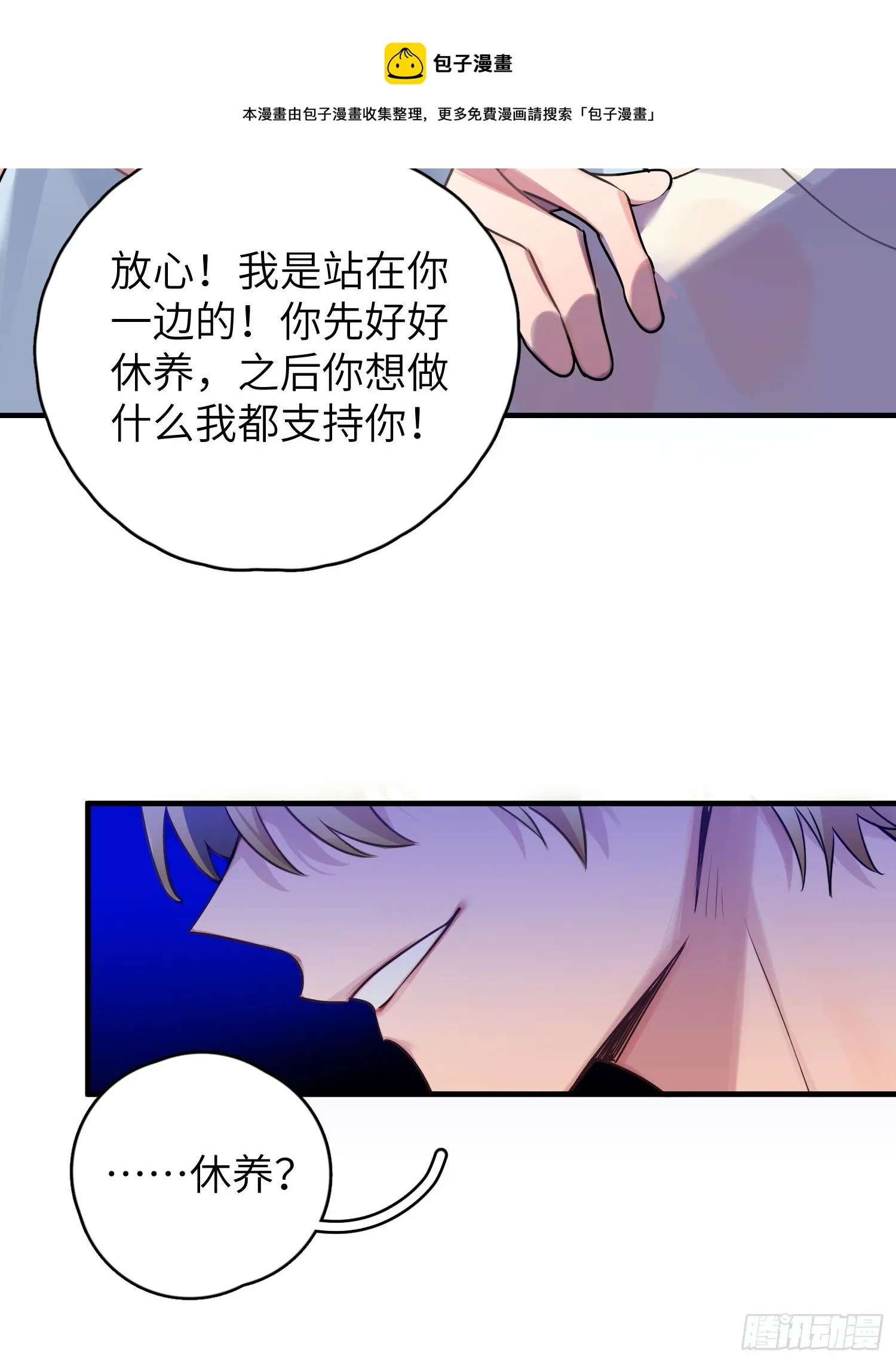 你知道鹿呦呦吗？ 第41页