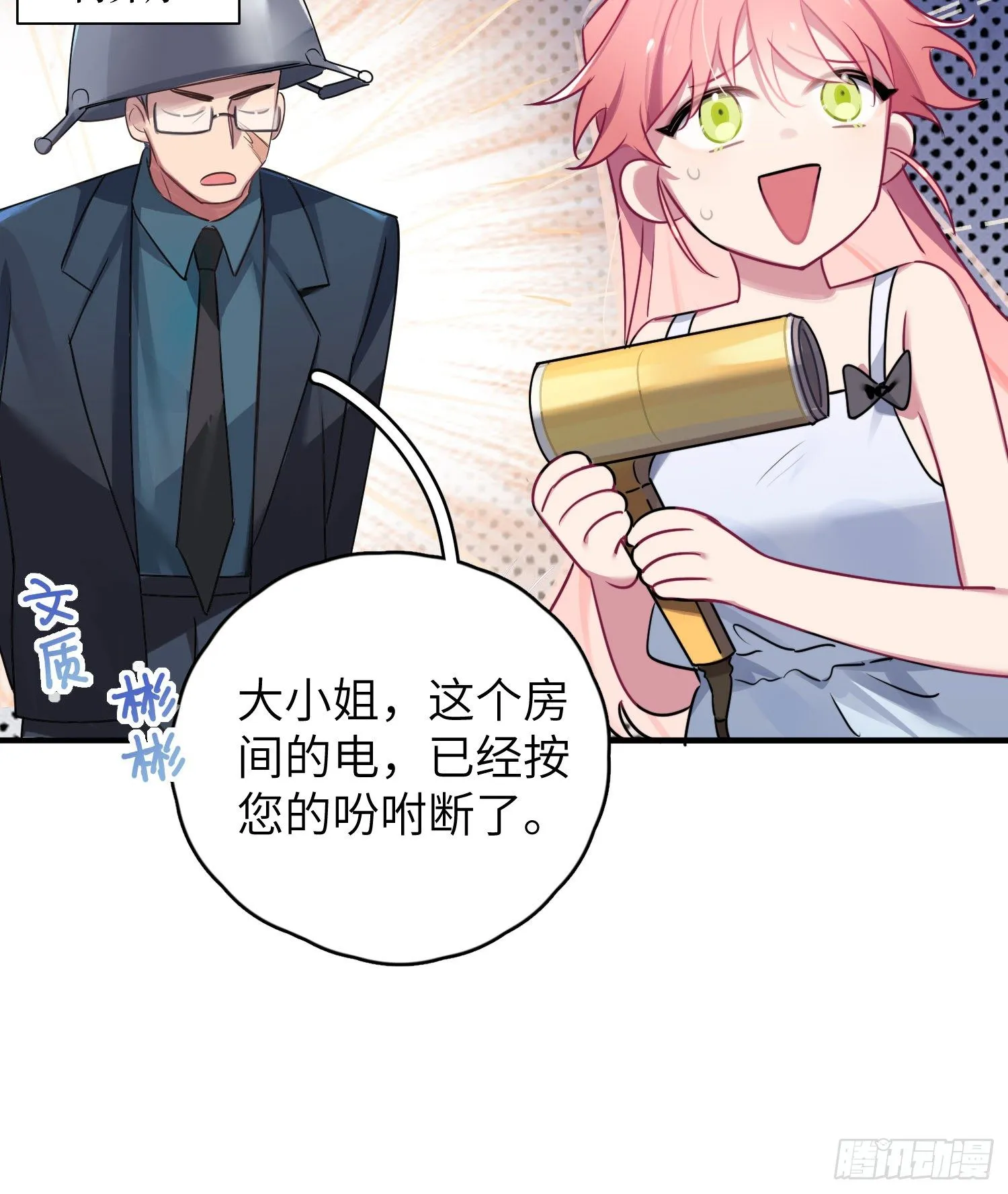 你知道鹿呦呦吗？ 第44页