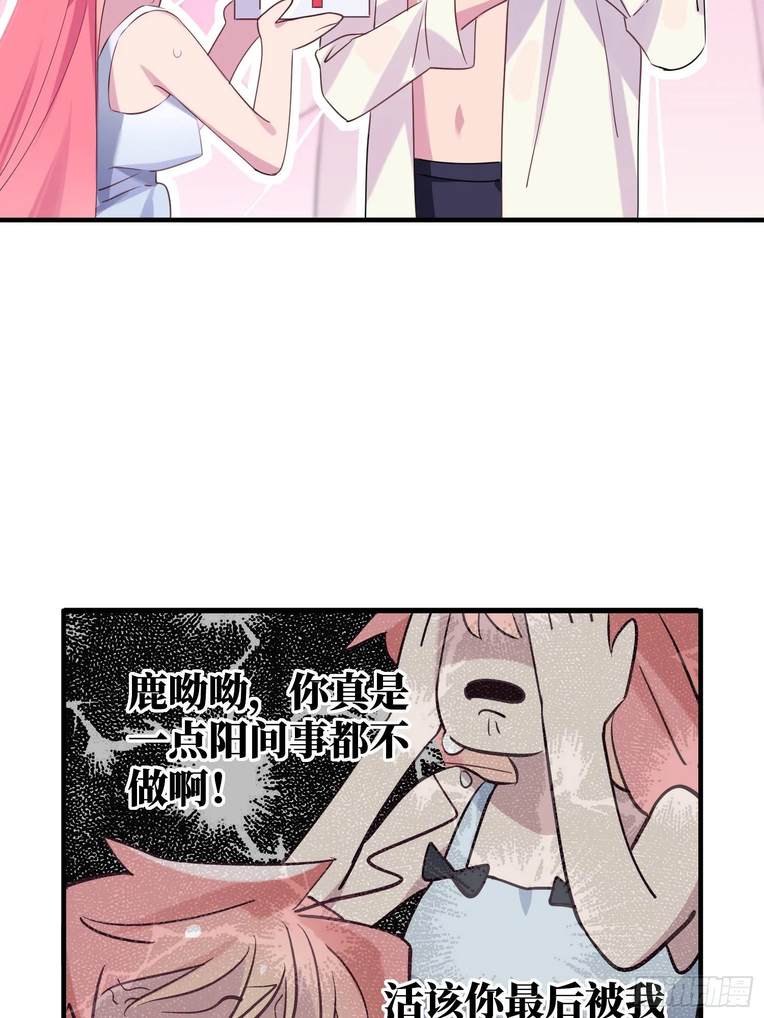 你知道鹿呦呦吗？ 第47页