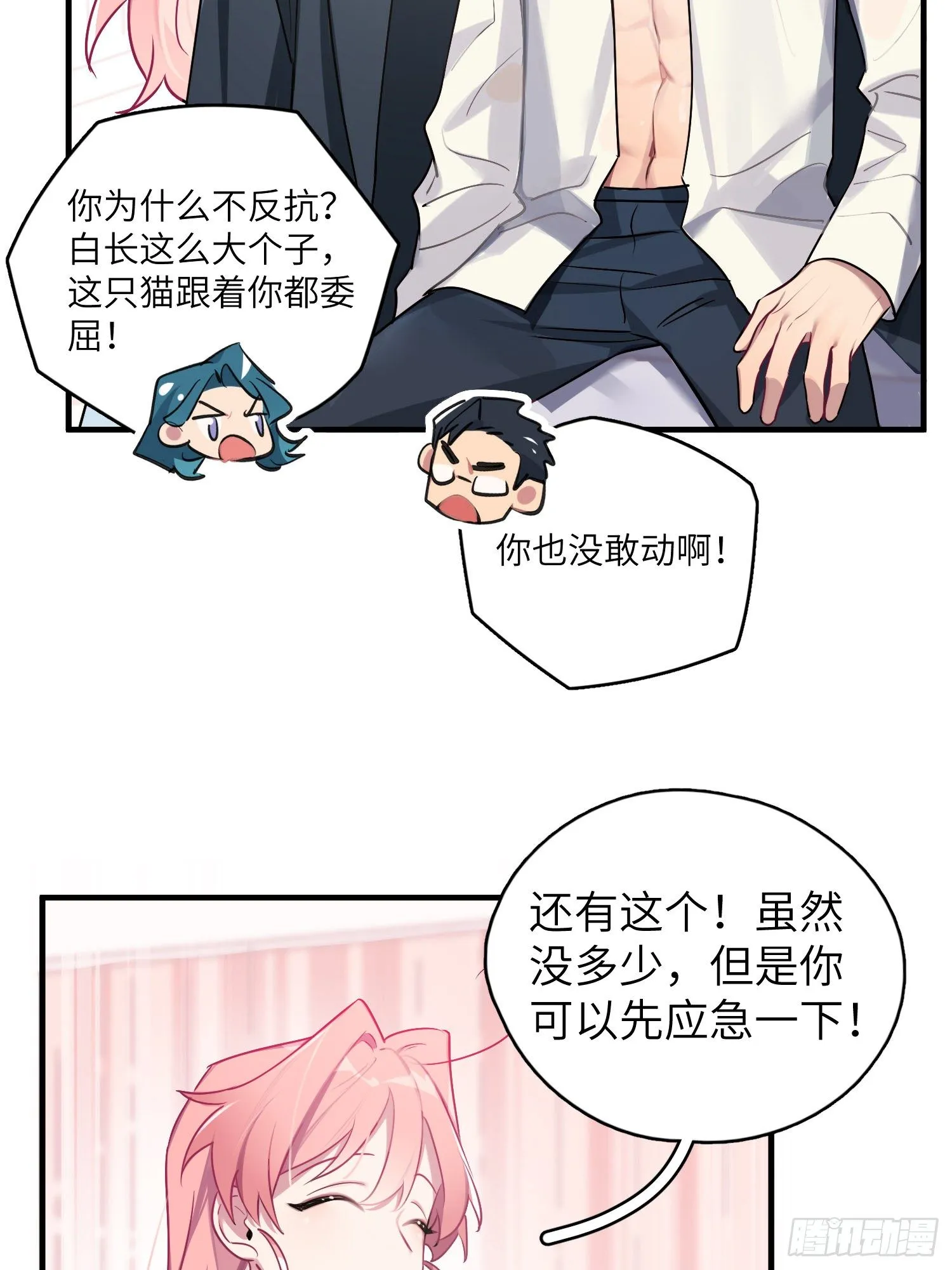 你知道鹿呦呦吗？ 第52页
