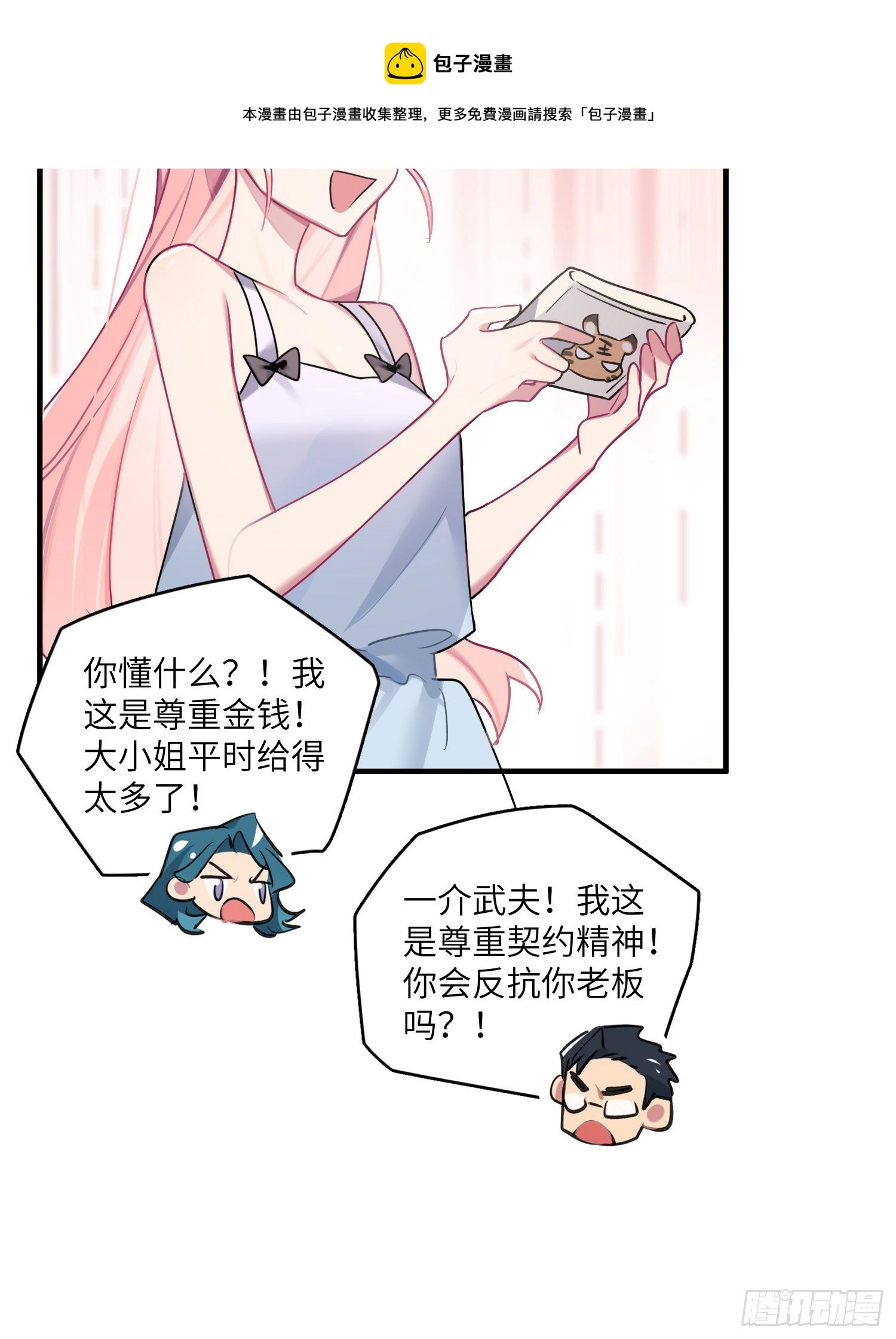 你知道鹿呦呦吗？ 第53页