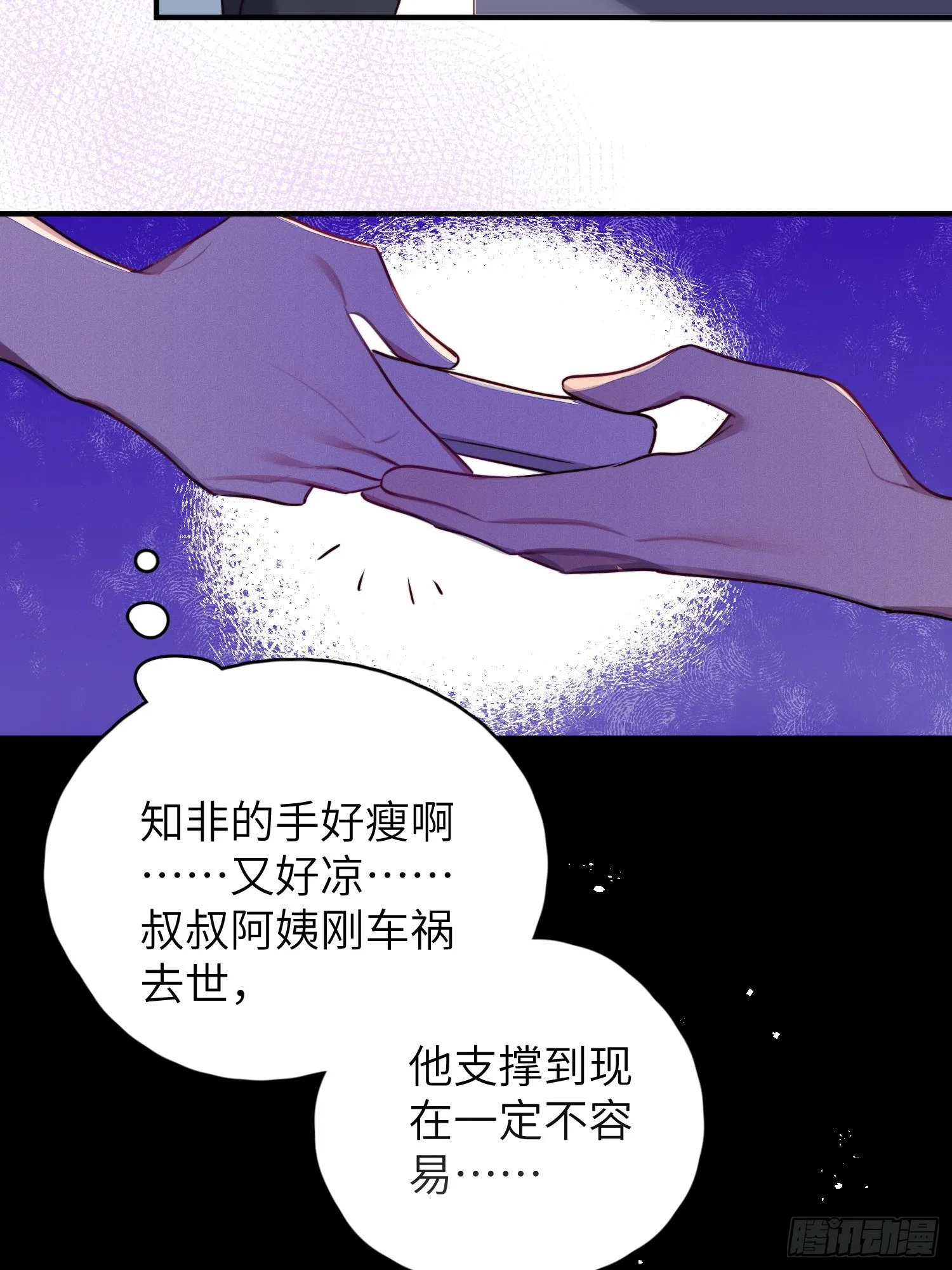 你知道鹿呦呦吗？ 第55页