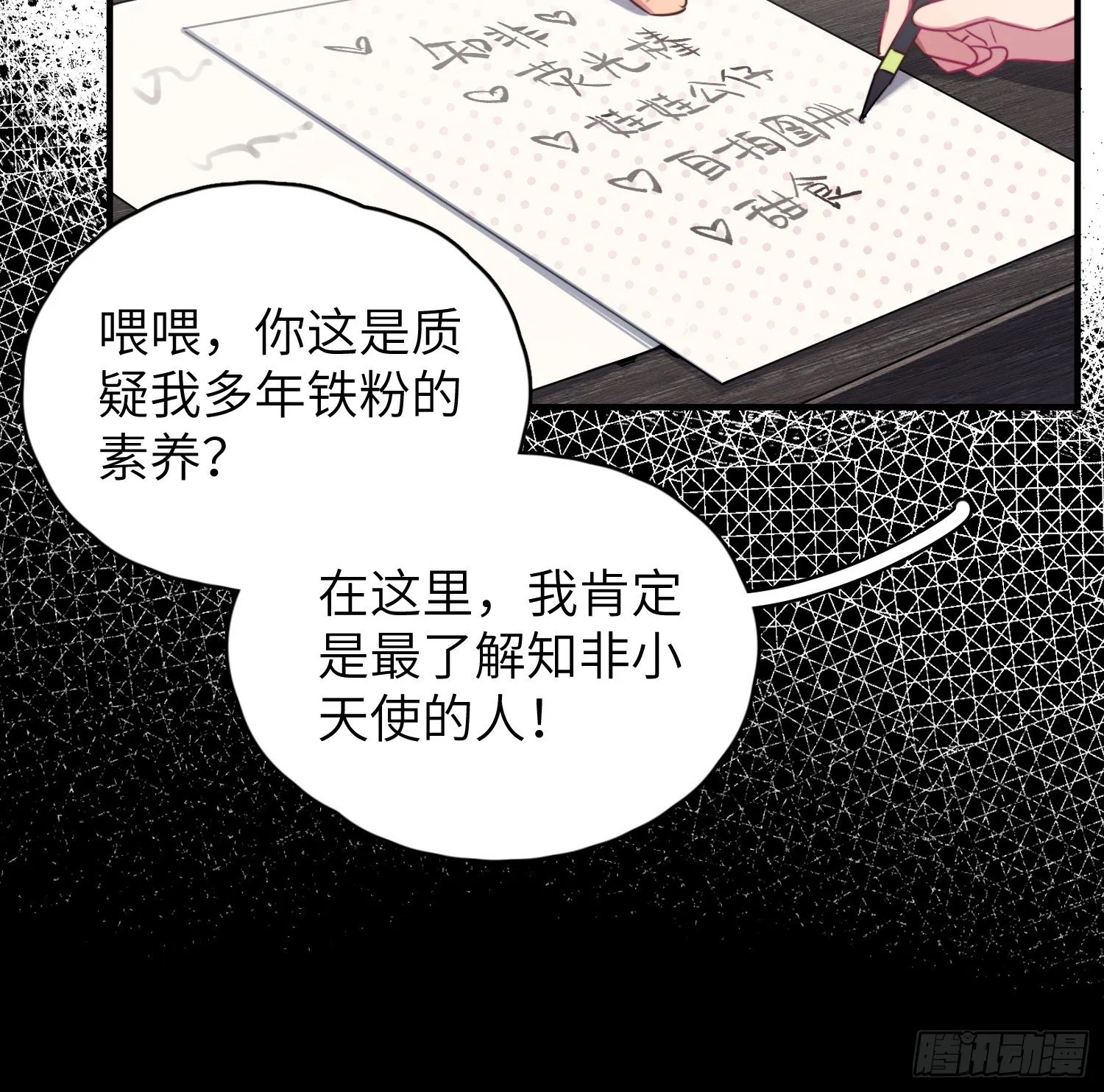 你知道鹿呦呦吗？ 第63页