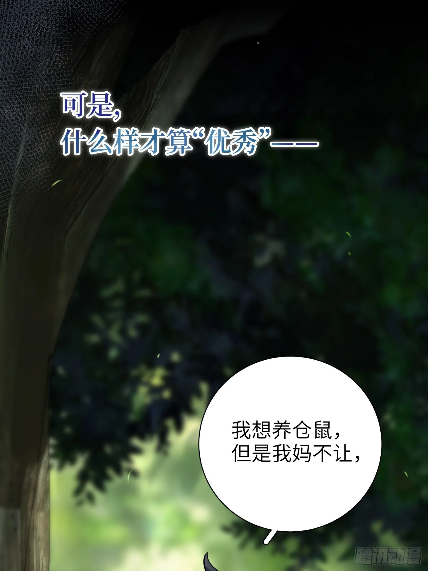 第19话，仓鼠汪汪 第41页