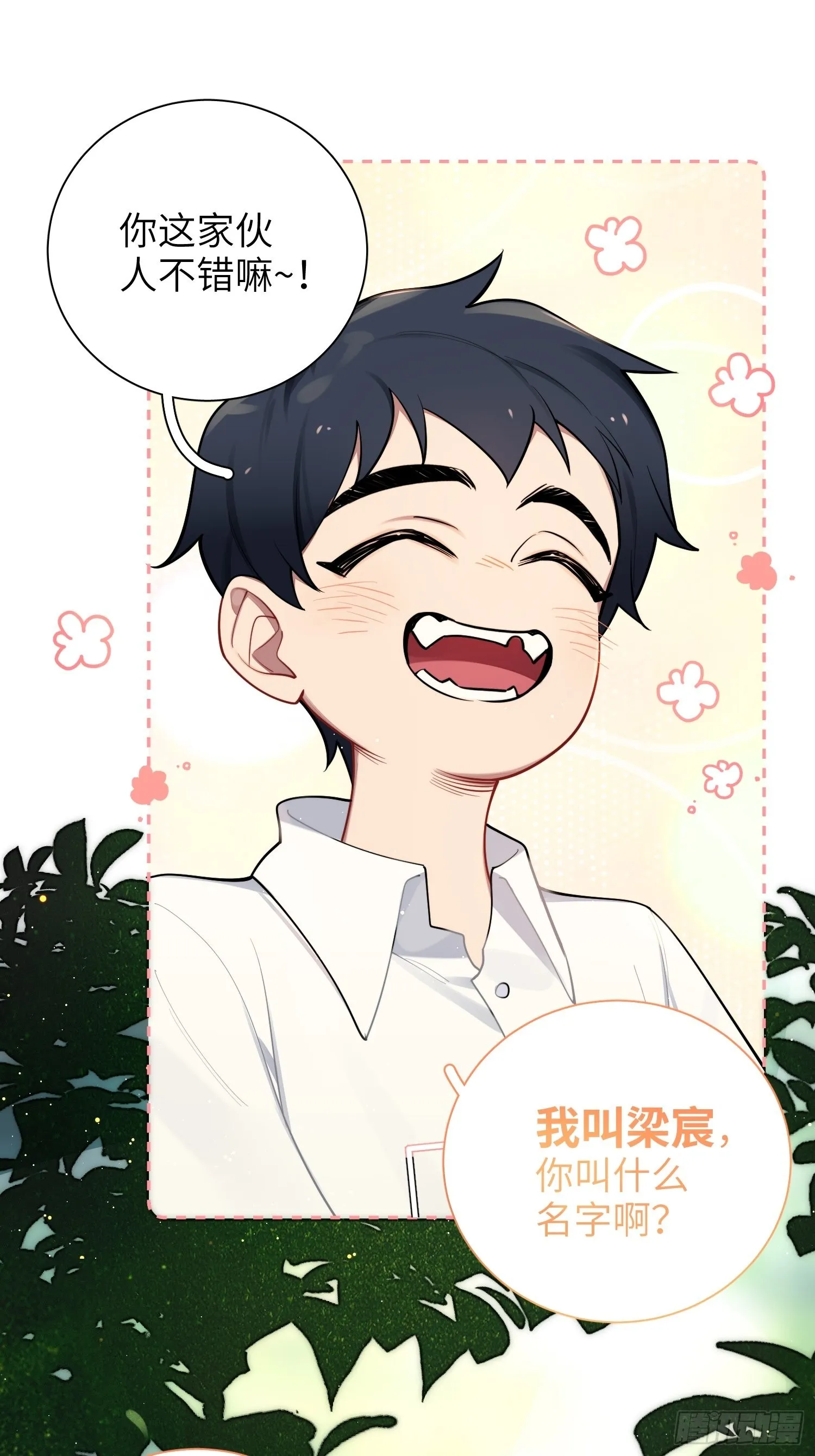 第19话，仓鼠汪汪 第55页