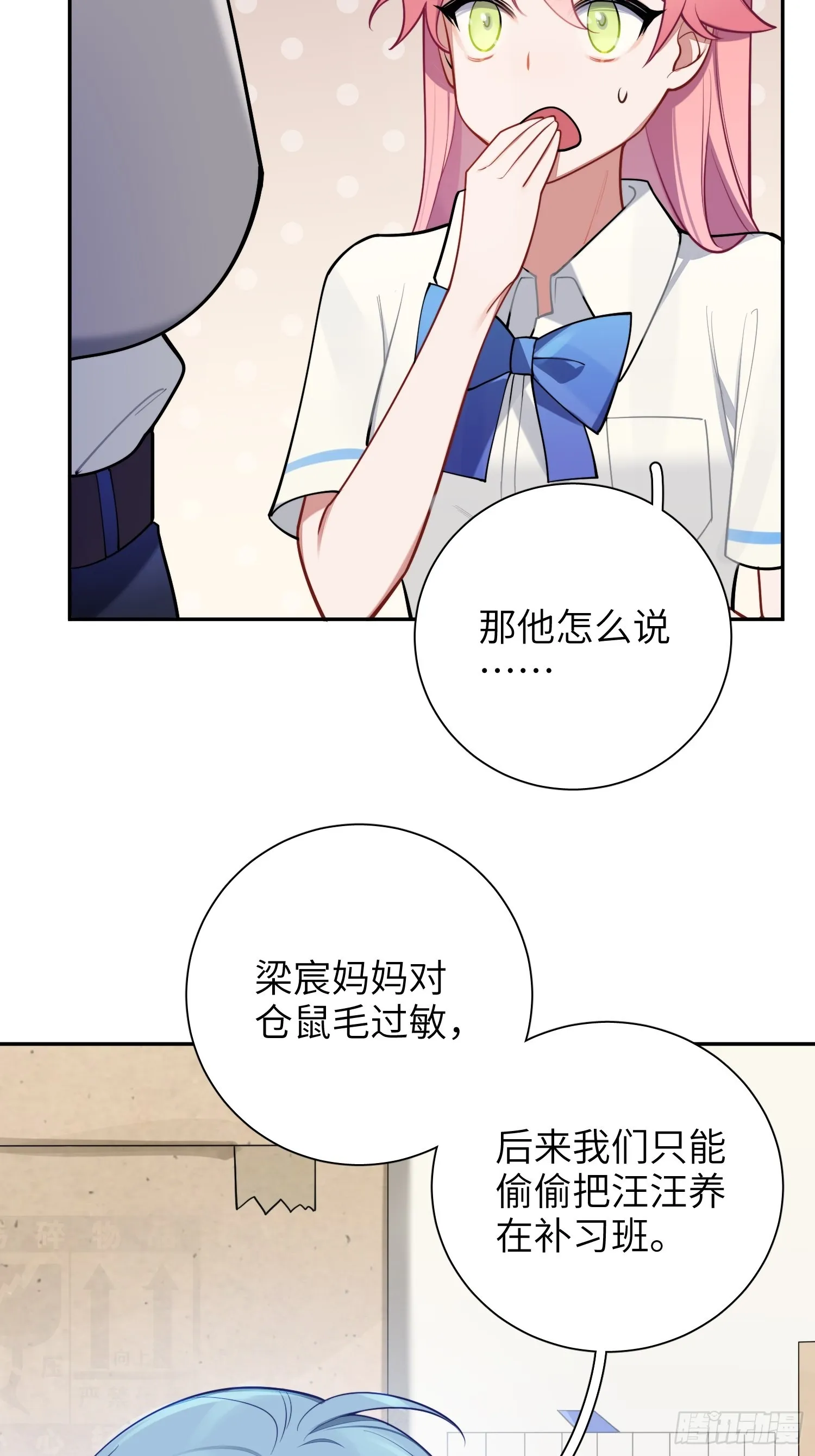第19话，仓鼠汪汪 第58页