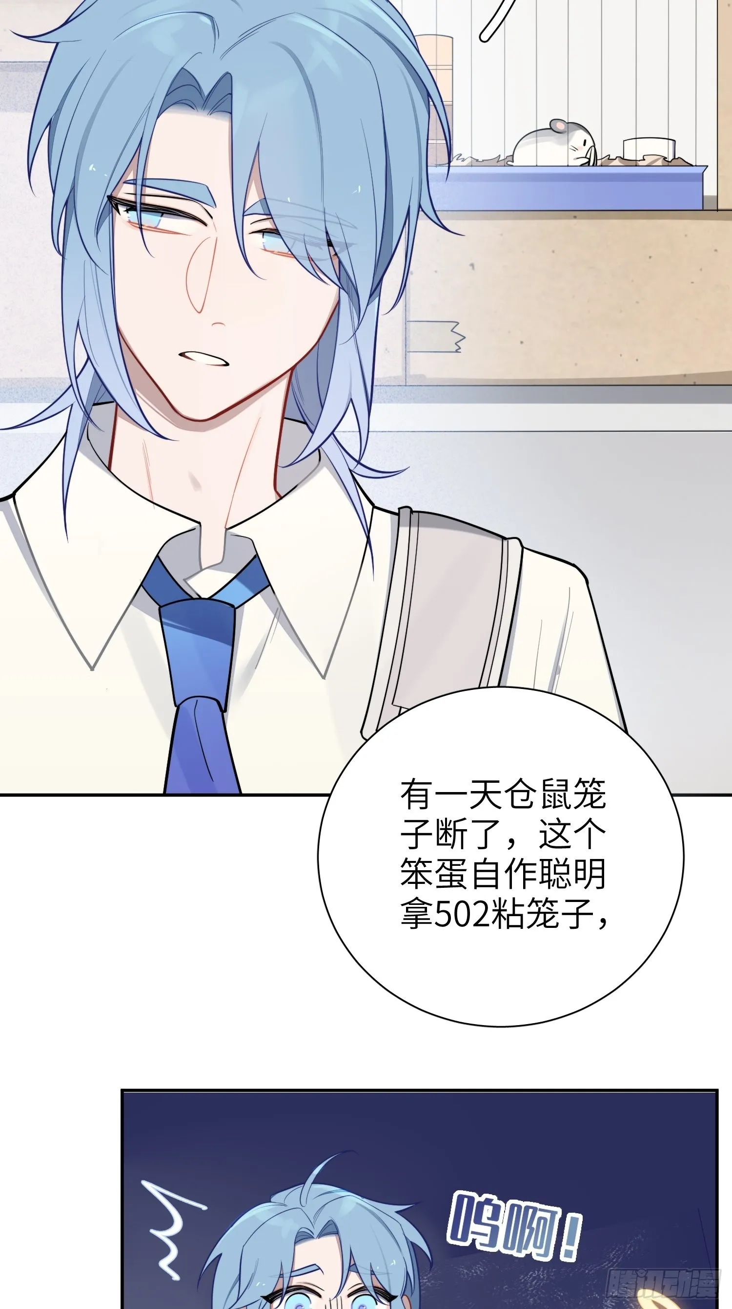 第19话，仓鼠汪汪 第59页