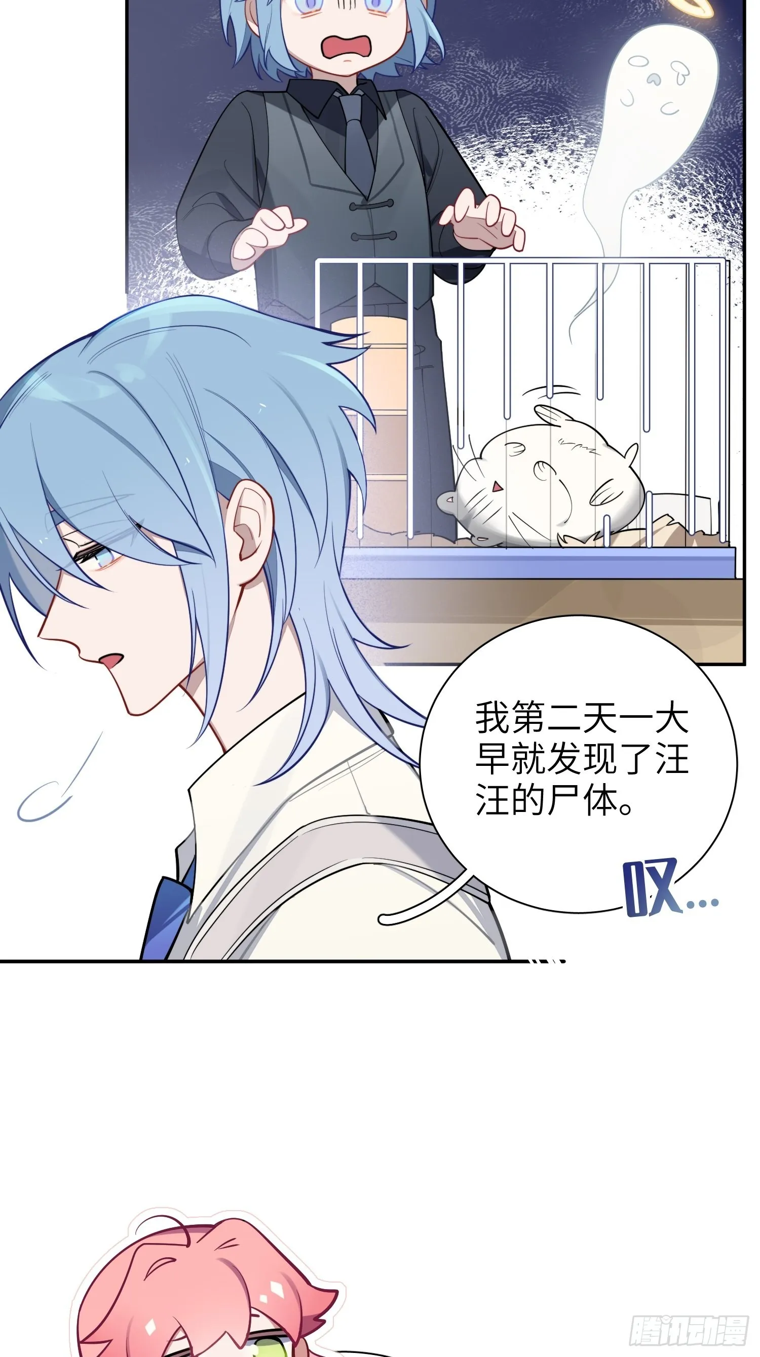 第19话，仓鼠汪汪 第60页
