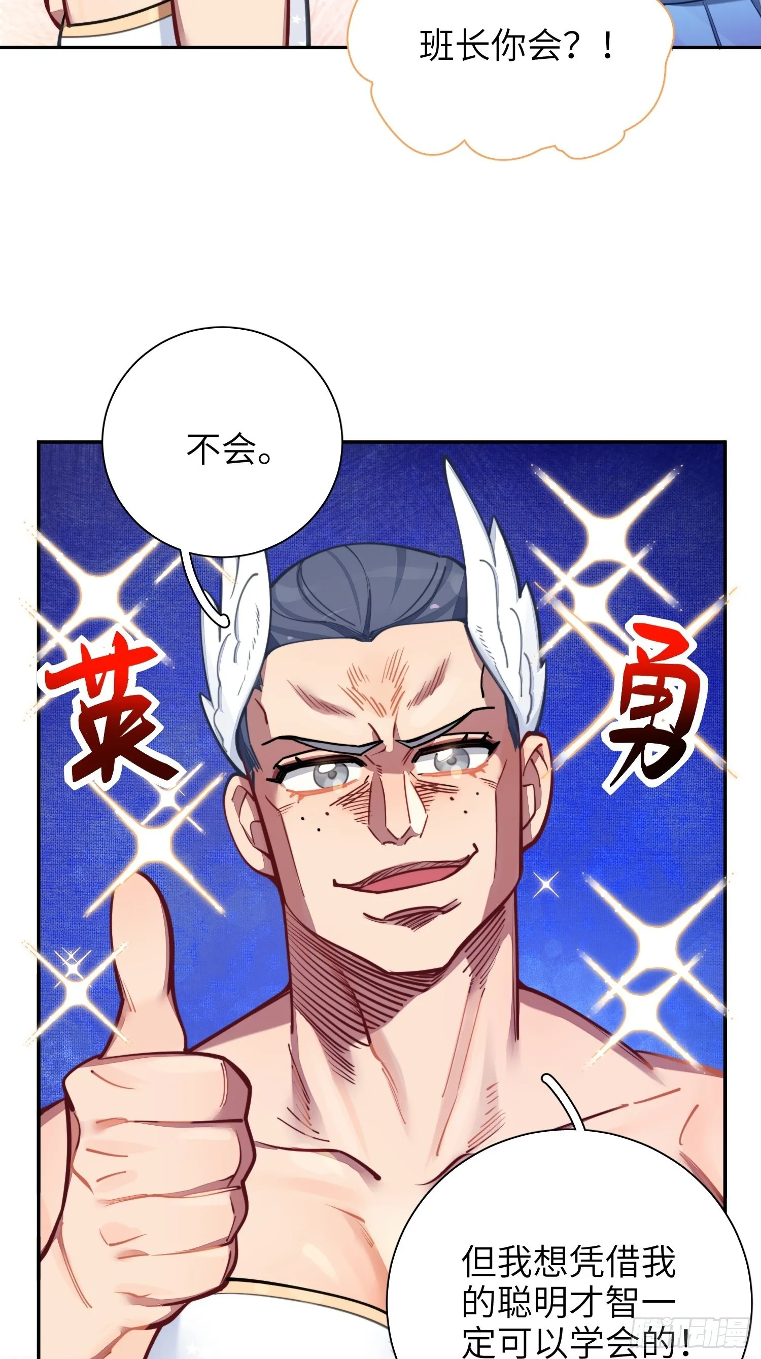 第18话，不干也得干！ 第17页