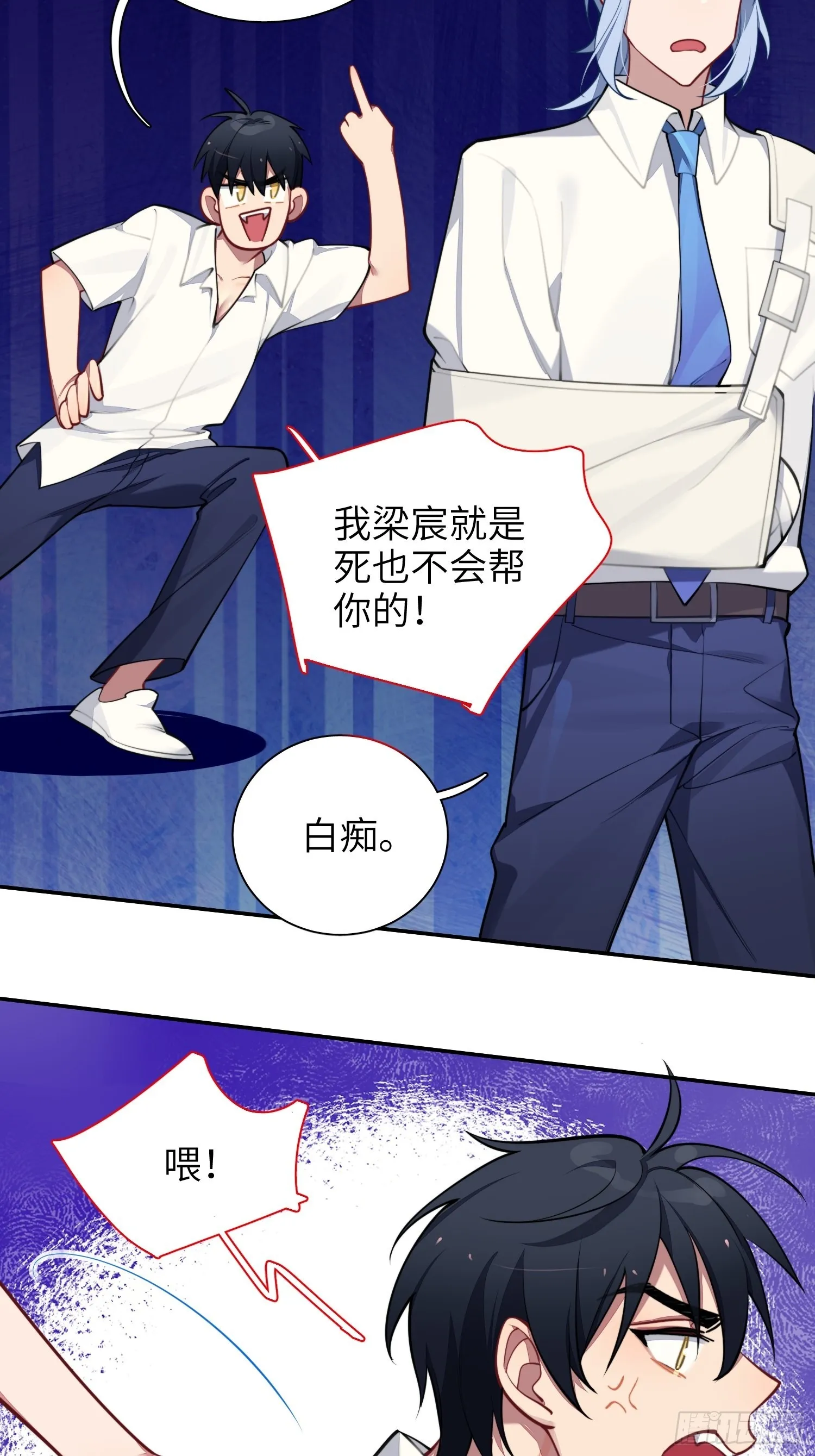 第18话，不干也得干！ 第23页