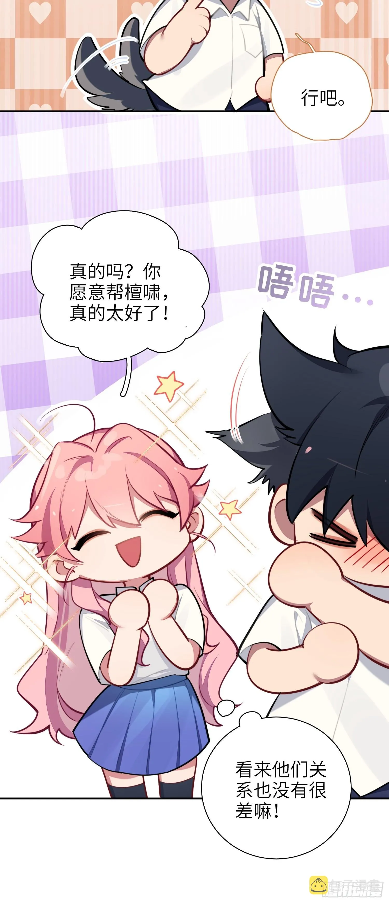 第18话，不干也得干！ 第27页