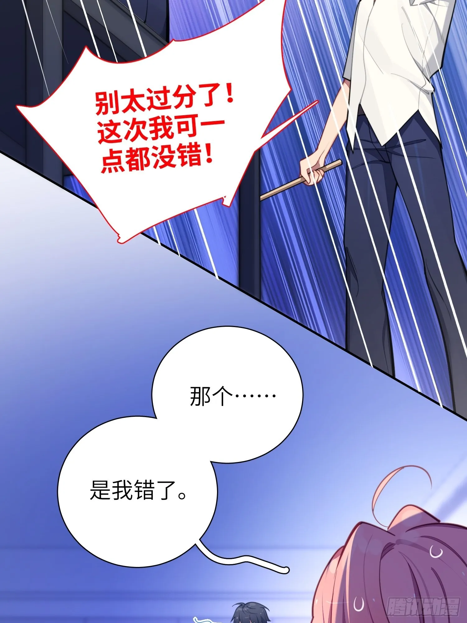 第18话，不干也得干！ 第70页