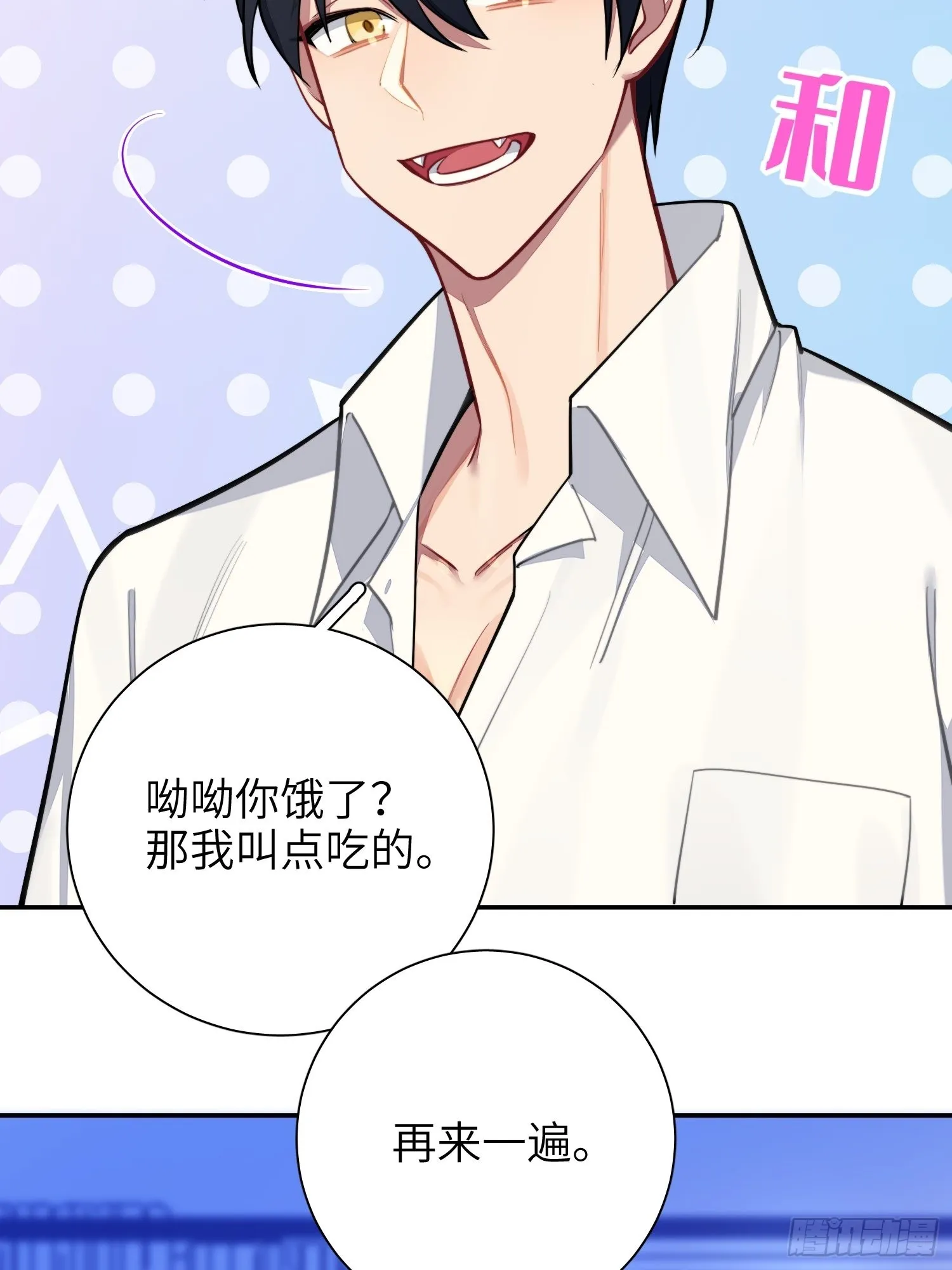 第18话，不干也得干！ 第74页