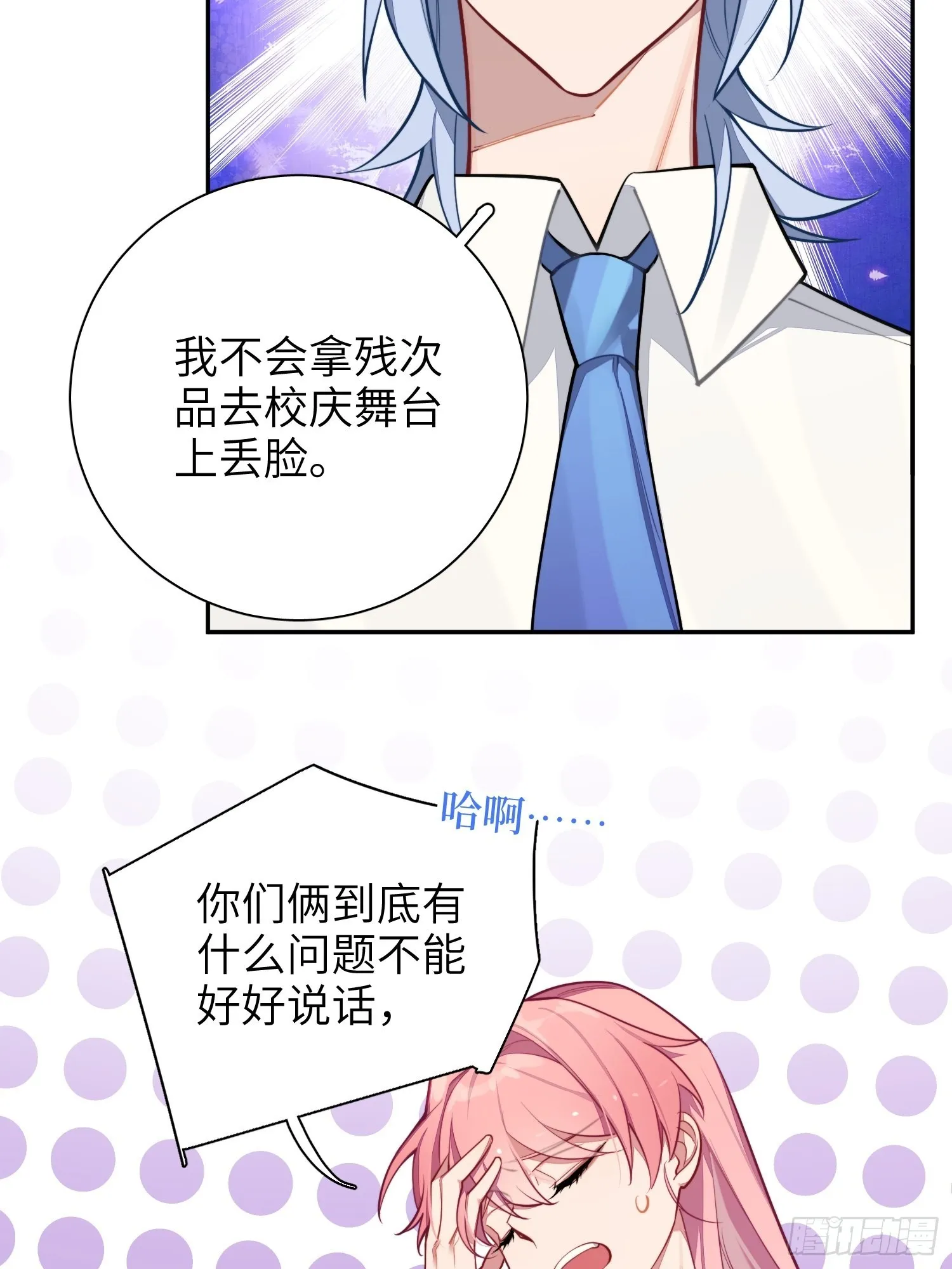 第18话，不干也得干！ 第78页