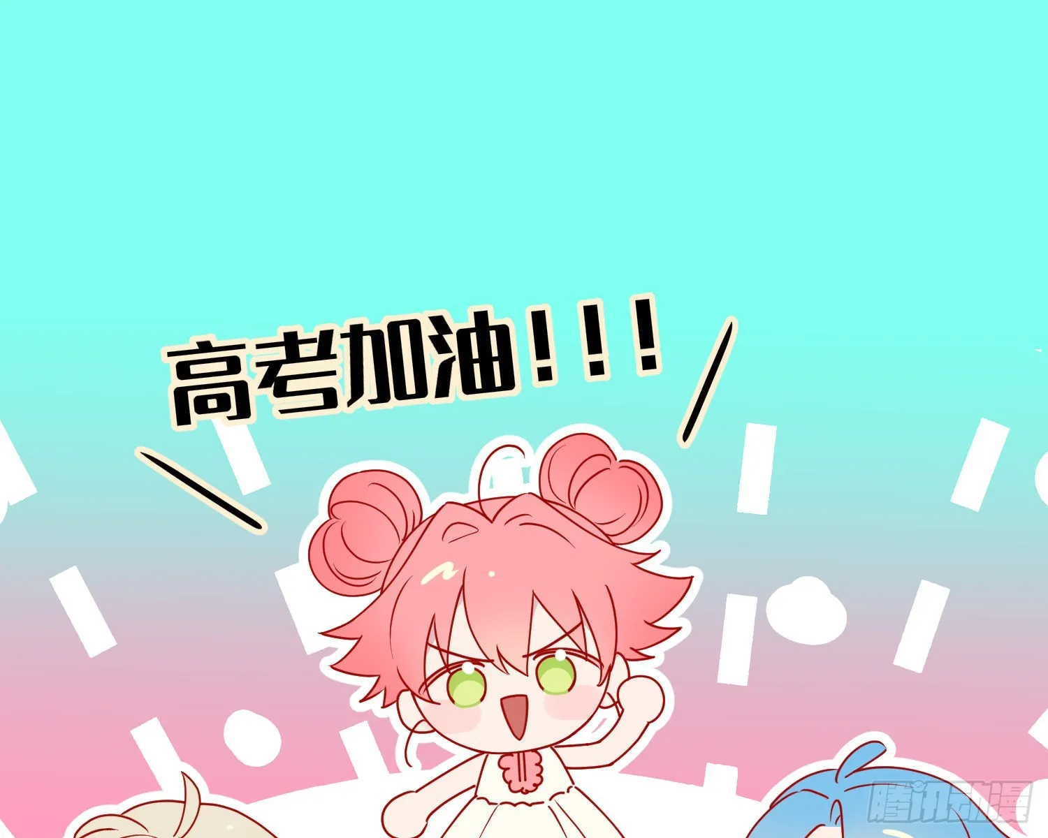 小剧场之高考加油 第1页