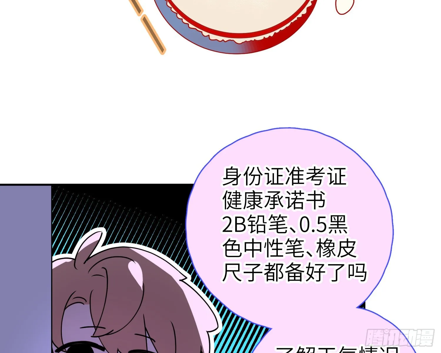 小剧场之高考加油 第3页