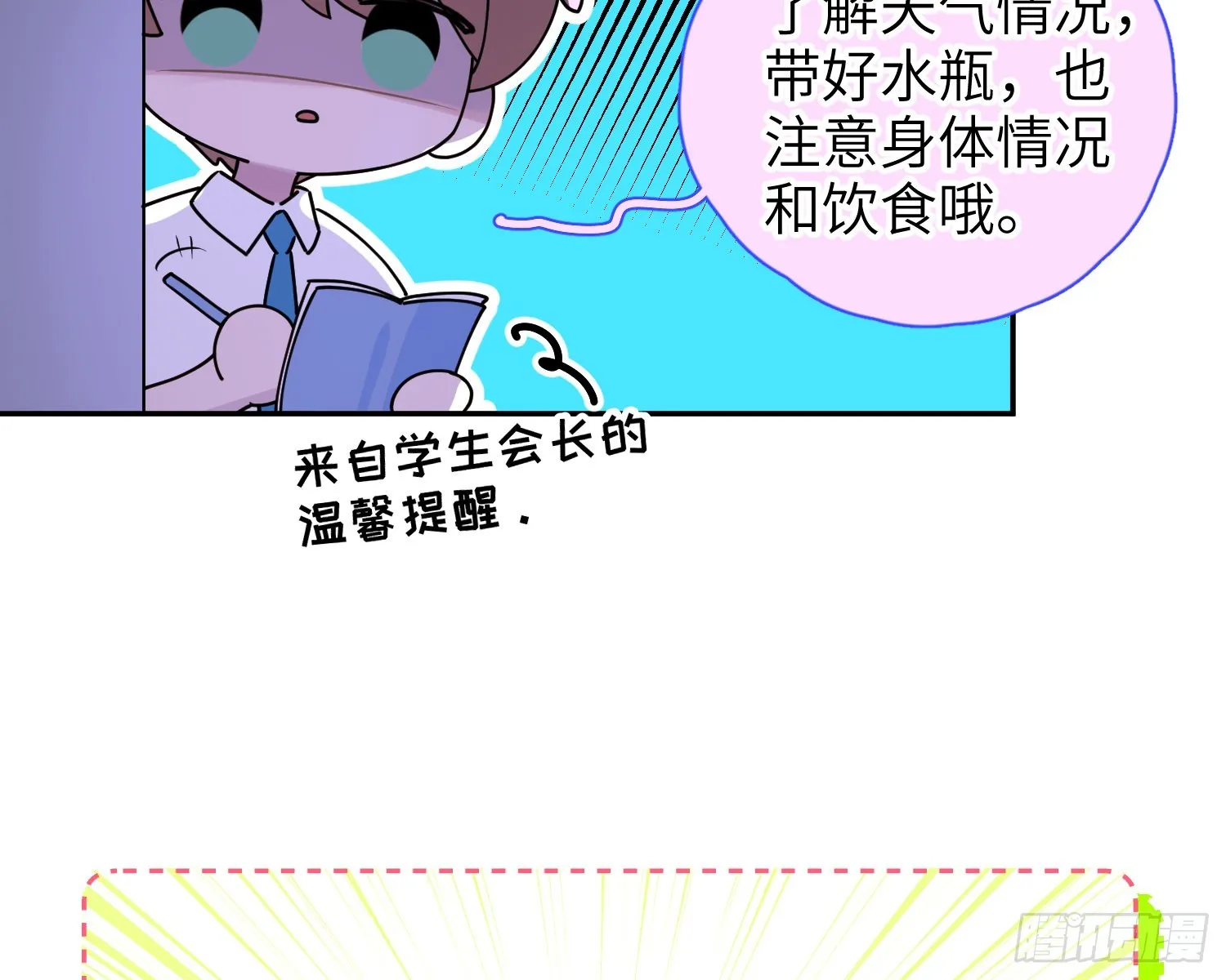 小剧场之高考加油 第4页