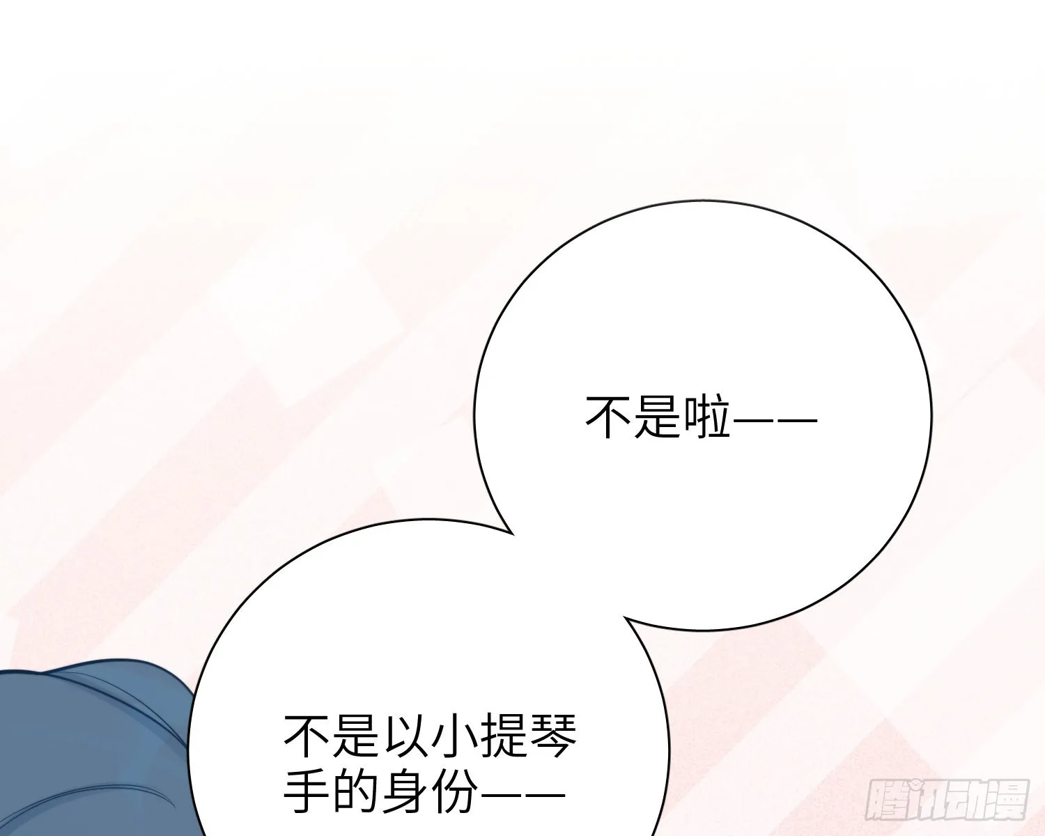 第17话，赌注 第3页