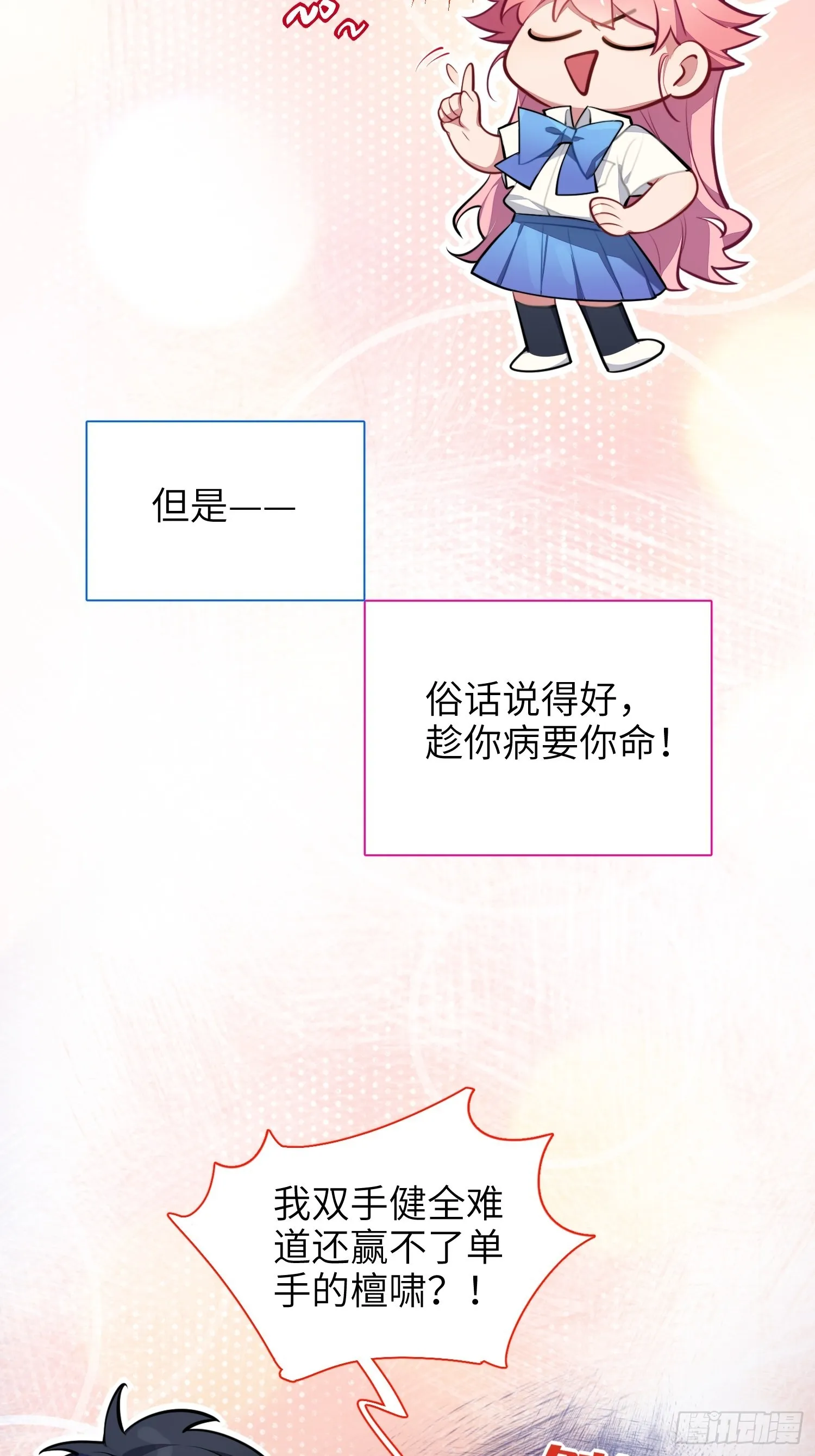 第17话，赌注 第14页