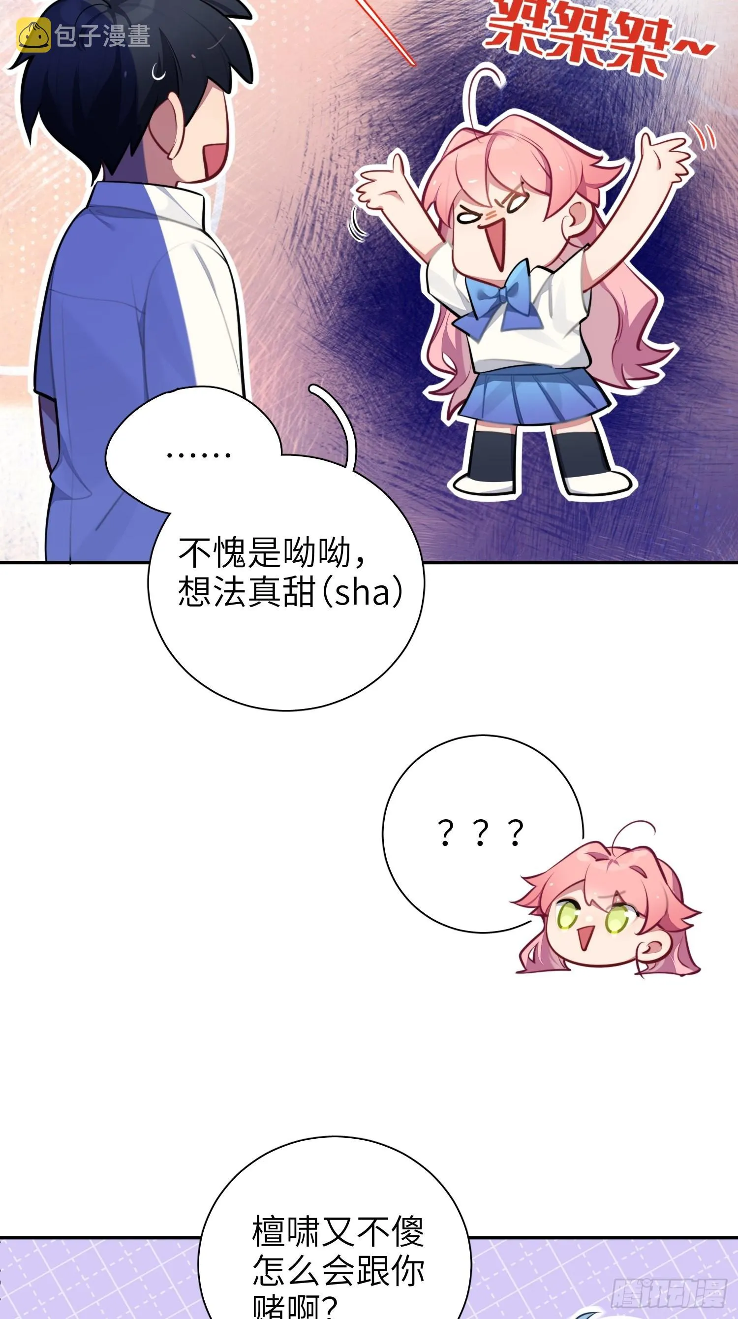第17话，赌注 第15页