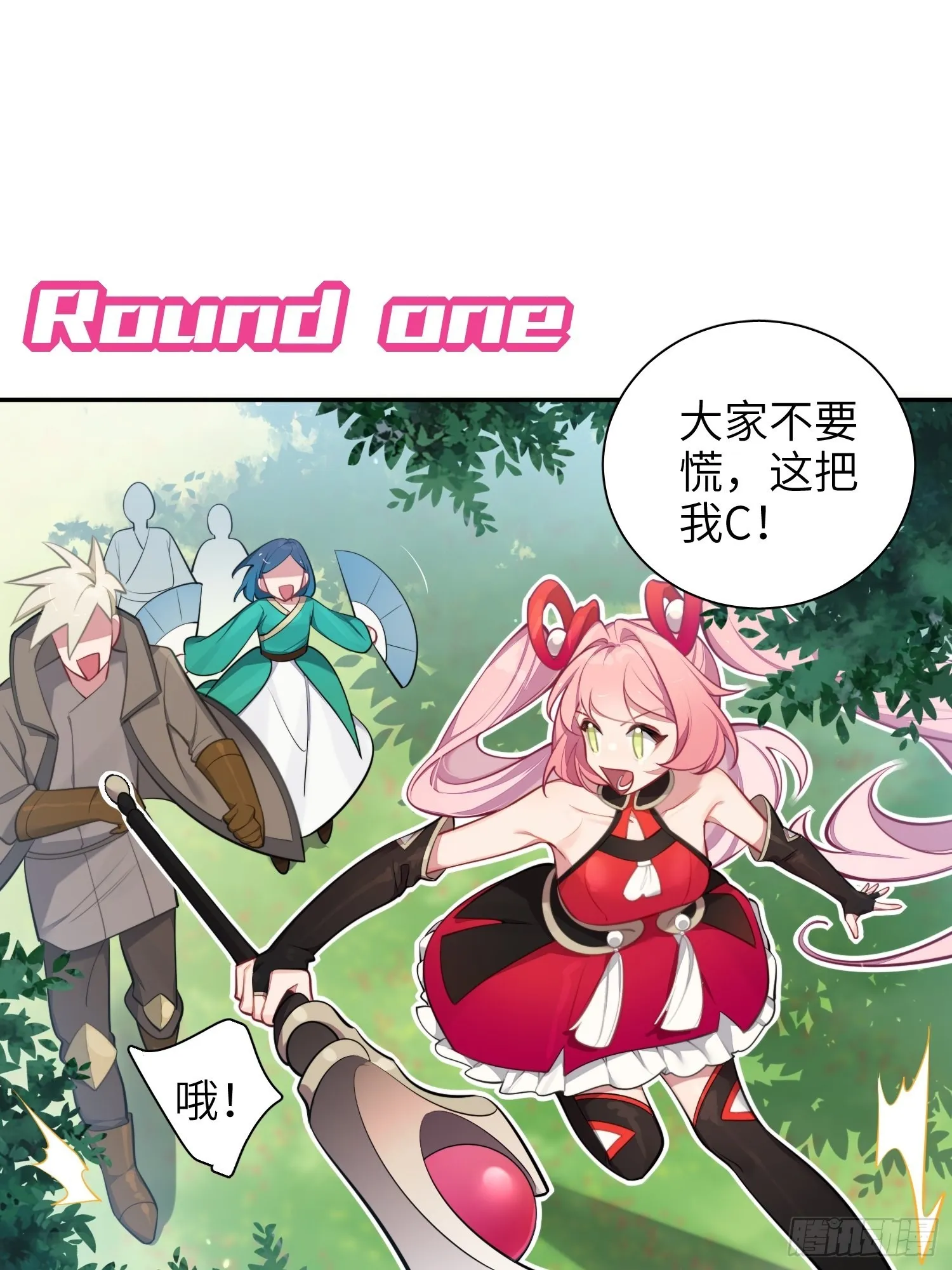 第17话，赌注 第17页