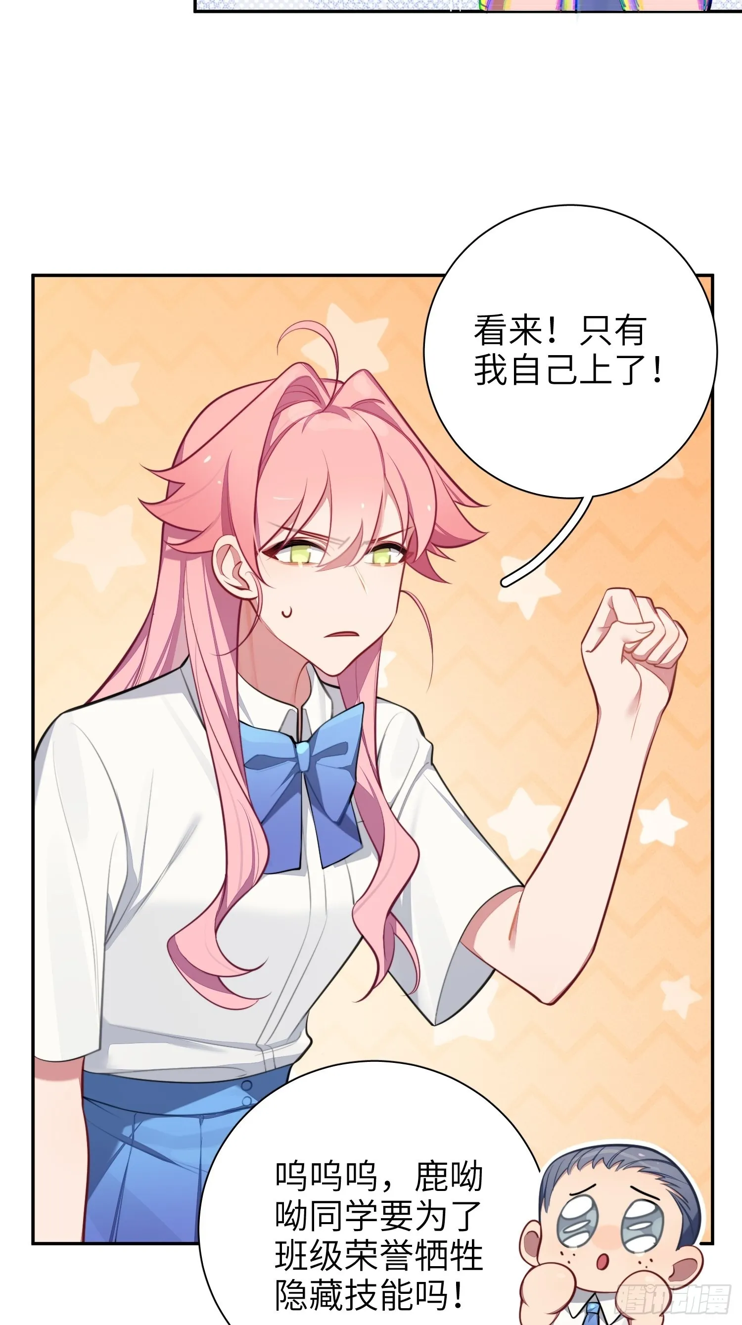 第17话，赌注 第29页