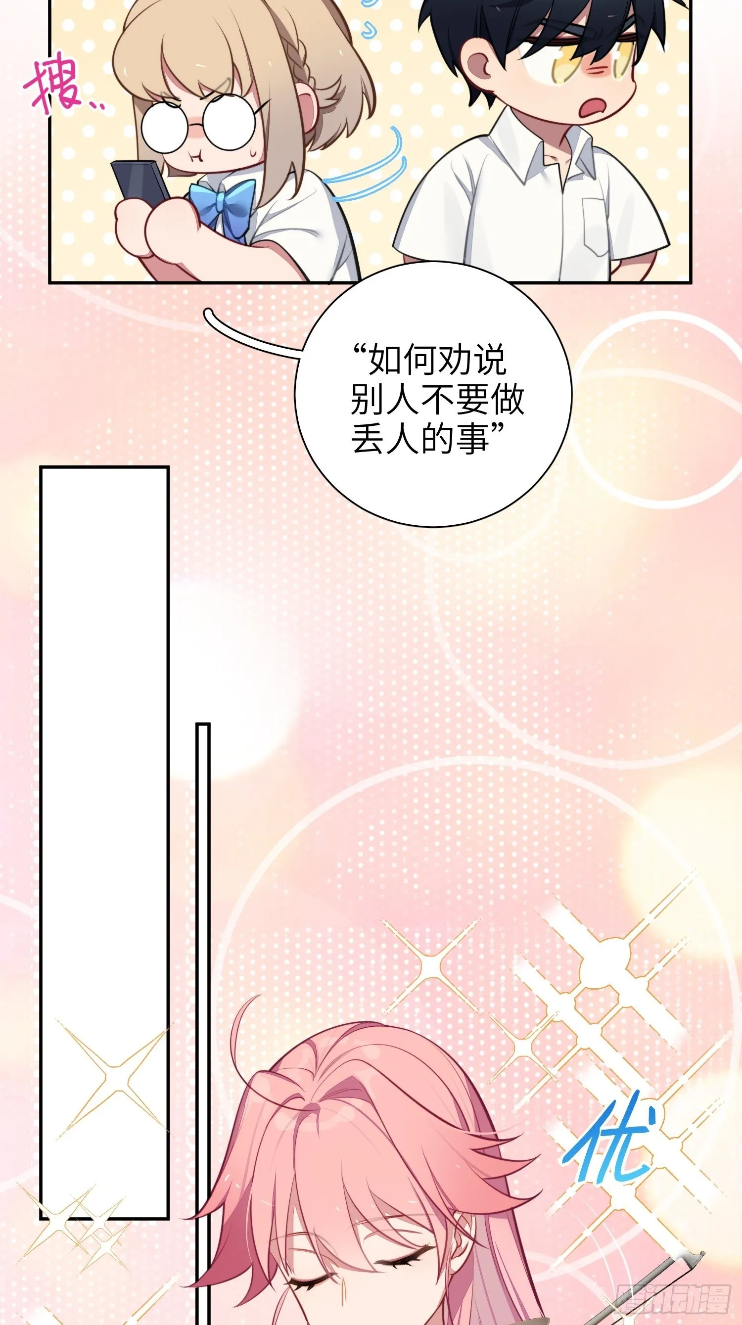 第17话，赌注 第34页